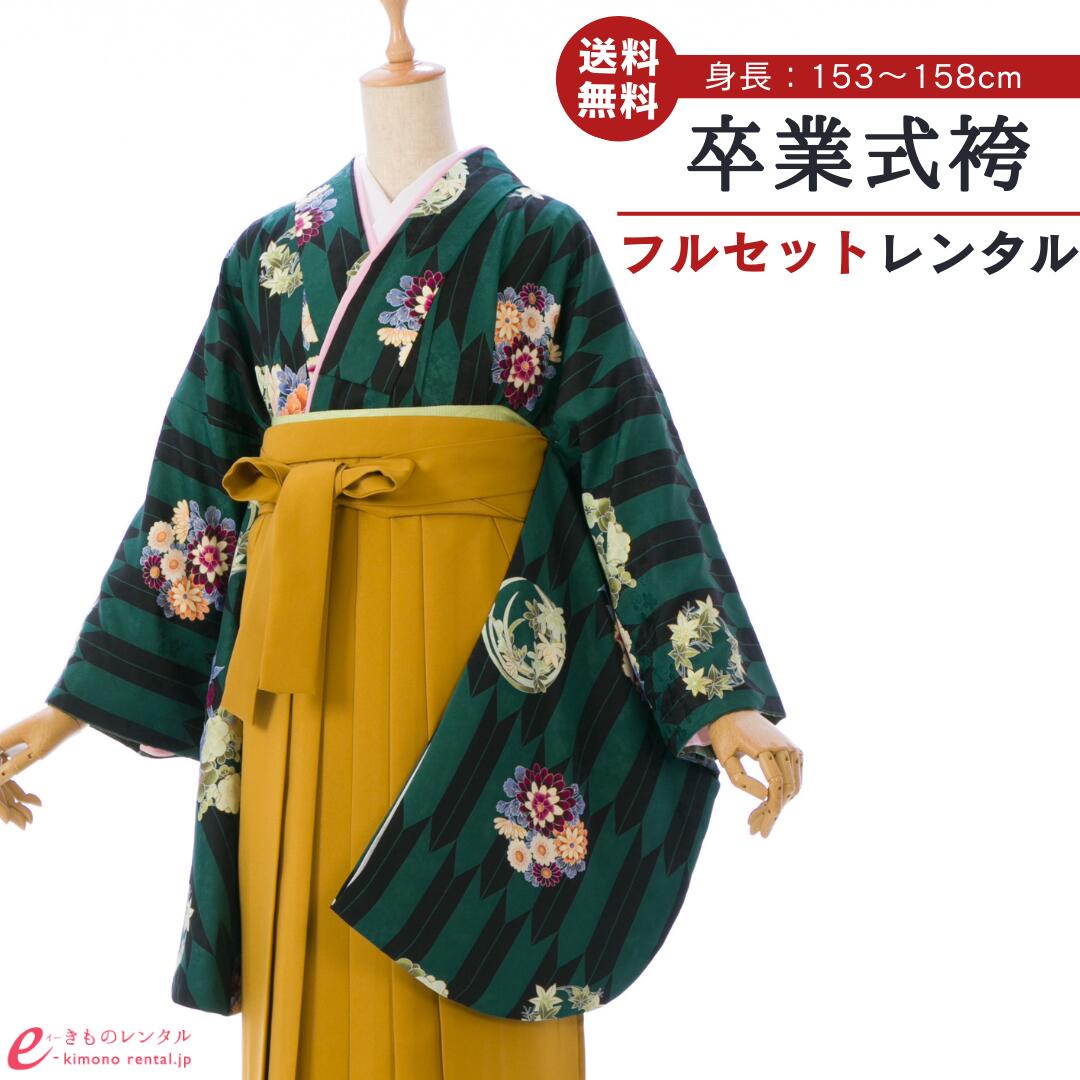 【レンタル】 卒業式 レンタル 女 卒業袴セット 女性 レディース 二尺袖 袴 はかま 袴レンタル 卒業式袴セット 大学生 新品足袋プレゼント 送料無料 深緑 黒 からし 矢絣 花の丸 レトロモダン HELC550_HDLC550