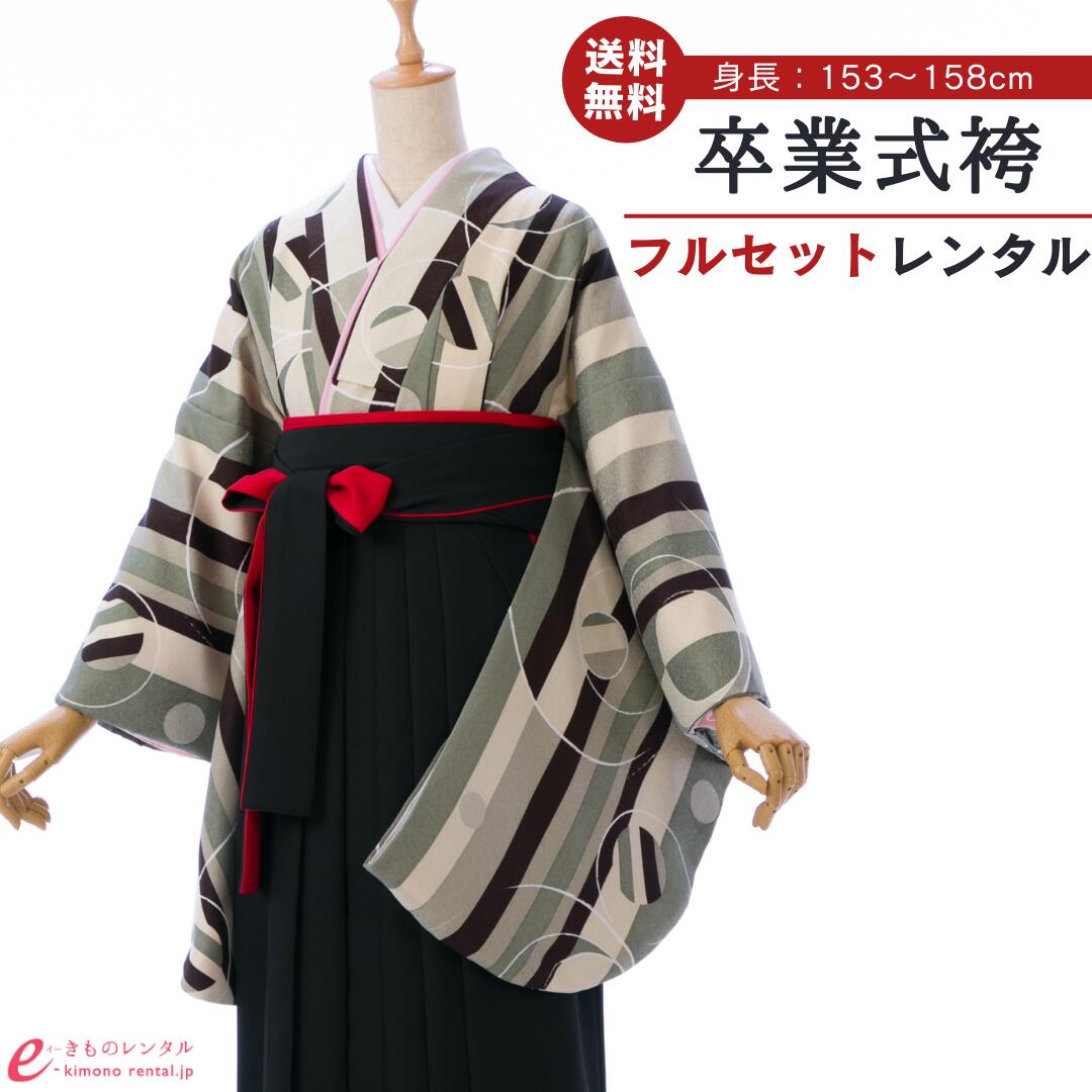 【レンタル】 卒業式 レンタル 女 卒業袴セット 女性 レディース 二尺袖 袴 はかま 袴レンタル 卒業式袴セット 大学生 新品足袋プレゼント 送料無料 モスグリーン 茶 黒 赤 縞 丸 バイカラー レトロモダン HELC570_HDLC570