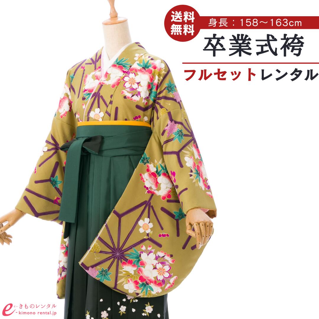 【レンタル】 卒業式 レンタル 女 卒業袴セット 女性 レディース 二尺袖 袴 はかま 袴レンタル 卒業式袴セット 大学生 新品足袋プレゼント 送料無料 抹茶 グリーン 麻の葉 桜 梅 ぼかし袴 刺繍 HELC78A_HDLC78A