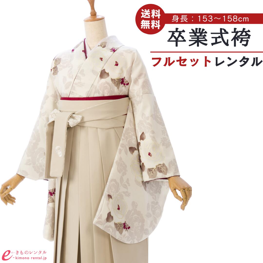 【レンタル】 卒業式 レンタル 女 卒業袴 フルセット JAPAN STYLE×中村里砂 女性 レディース 二尺袖 袴 はかま 袴レンタル 卒業式袴セット 大学生 新品足袋プレゼント 往復送料無料 ベージュ アイボリー 薔薇 菊 刺繍 上質 HELC830_HDLC830