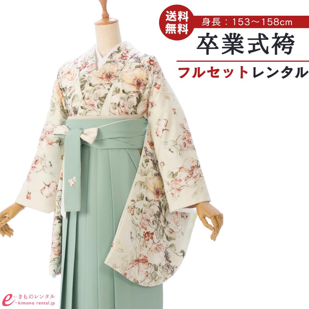 【レンタル】 卒業式 レンタル 女 卒業袴セット SUGAR KEI 女性 レディース 二尺袖 袴 はかま 袴レンタル 卒業式袴セット 大学生 新品足袋プレゼント 送料無料 白 ミント ボタニカル フラワー柄 刺繍 HELC910_HDLC910