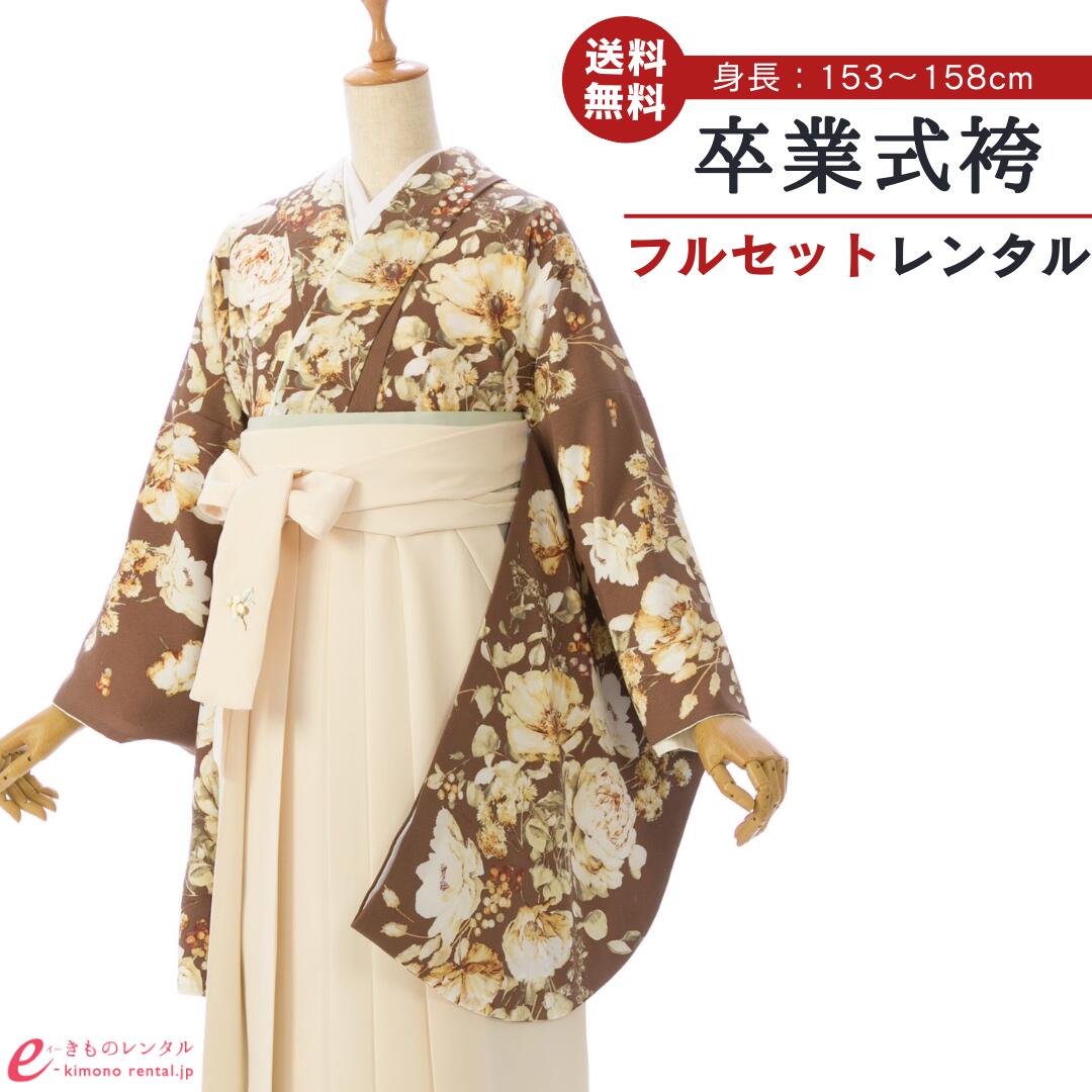 【レンタル】 卒業式 レンタル 女 卒業袴セット SUGAR KEI 女性 レディース 二尺袖 袴 はかま 袴レンタル 卒業式袴セット 大学生 新品足袋プレゼント 送料無料 茶色 クリーム ボタニカル フラワー柄 刺繍 HELC920_HDLC920