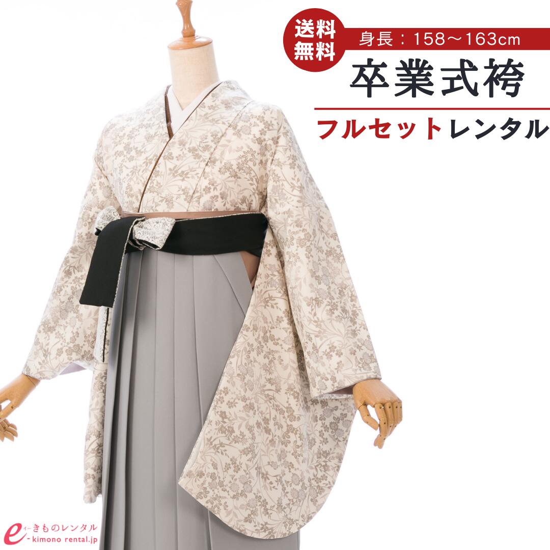 【レンタル】 卒業式 レンタル 女 卒業袴セット 女性 レディース 二尺袖 袴 はかま 袴レンタル 卒業式袴セット 大学生 新品足袋プレゼント 送料無料 白 グレー フラワー 紐裾レース HELC970 H102-25-1