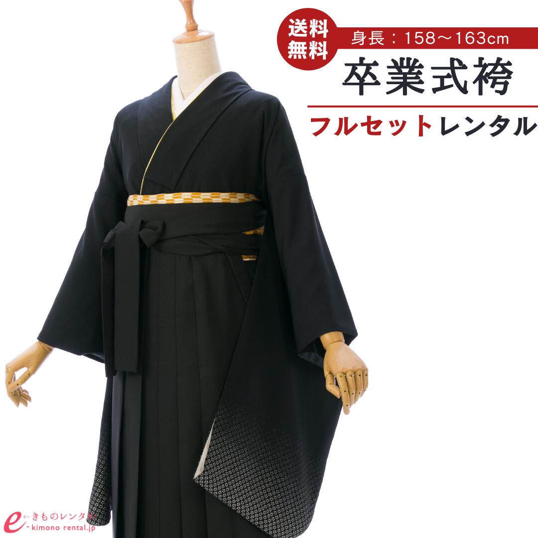 【レンタル】 卒業式 レンタル 女 卒業袴セット 女性 レディース 二尺袖 袴 はかま 袴レンタル 卒業式袴セット 大学生 新品足袋プレゼント 送料無料 黒 銀 小梅 ぼかし HELC990 HDLC990｜e-きものレンタル　店