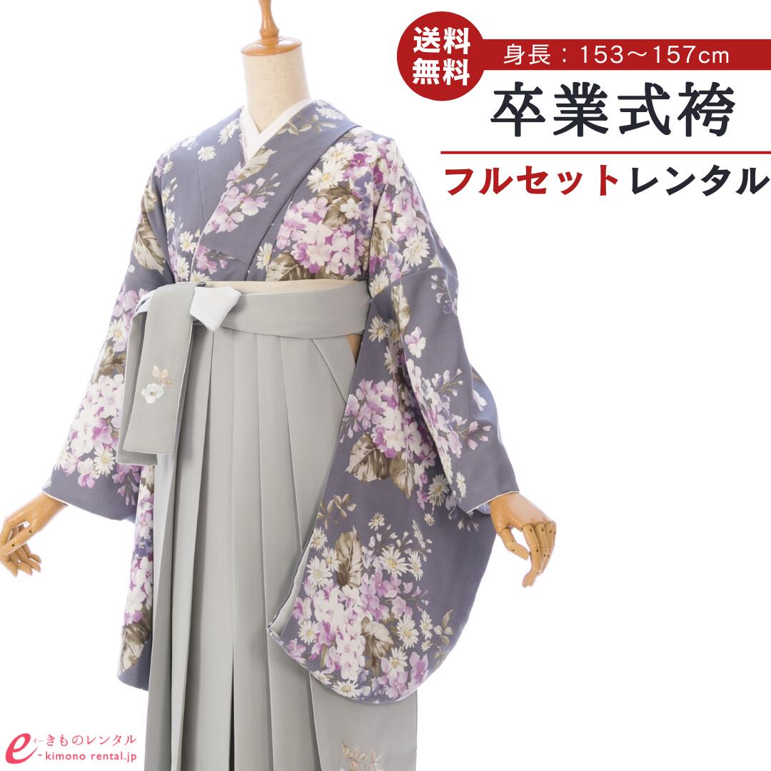 【レンタル】 卒業式 レンタル 女 卒業袴セット SUGAR KEI 女性 レディース 二尺袖 袴 はかま 袴レンタル 卒業式袴セット 大学生 新品足袋プレゼント 送料無料 グレー ホワイトグレー すみれ 藤 刺繍 くすみカラー HELD04A_HDLD04A｜e-きものレンタル　店