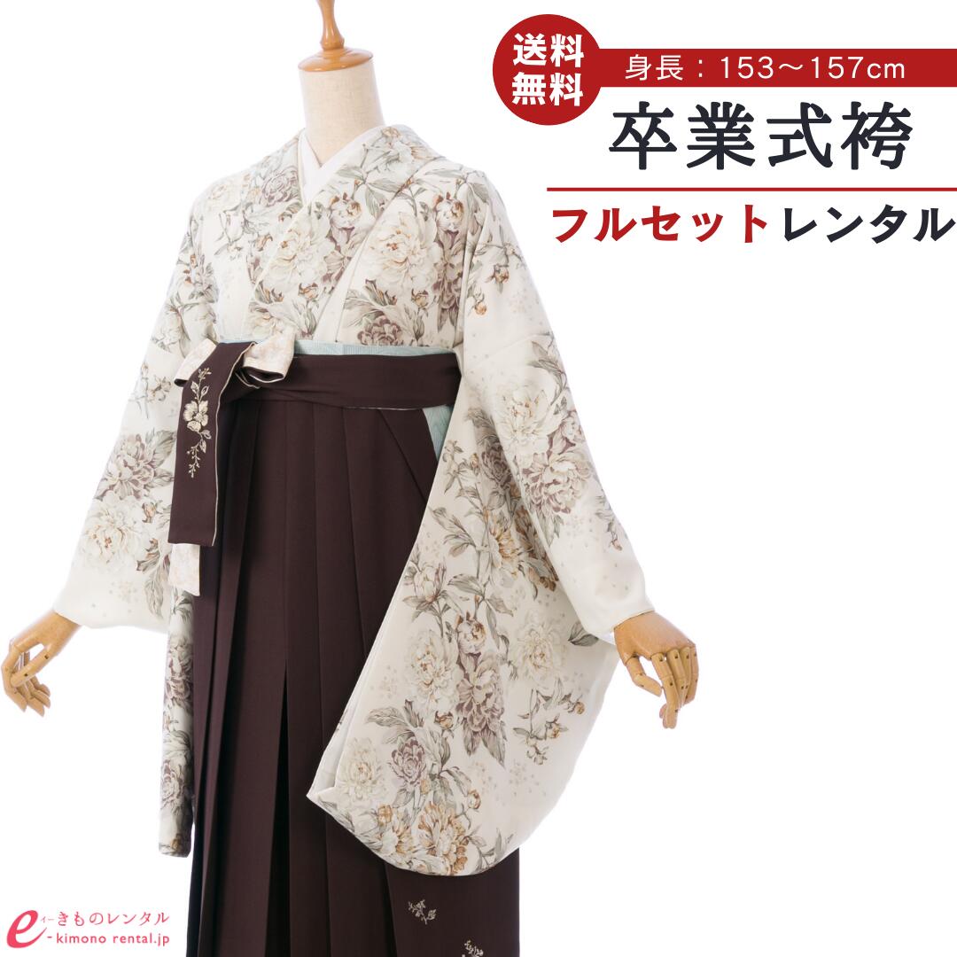 【レンタル】 卒業式 レンタル 女 卒業袴 フルセット Kami Shibai 女性 レディース 二尺袖 袴 はかま 袴レンタル 卒業式袴セット 大学生 新品足袋プレゼント 往復送料無料 クリーム 白 こげ茶 ロココフラワー 草花 刺繍 上質 HELD19A_HDLD19A