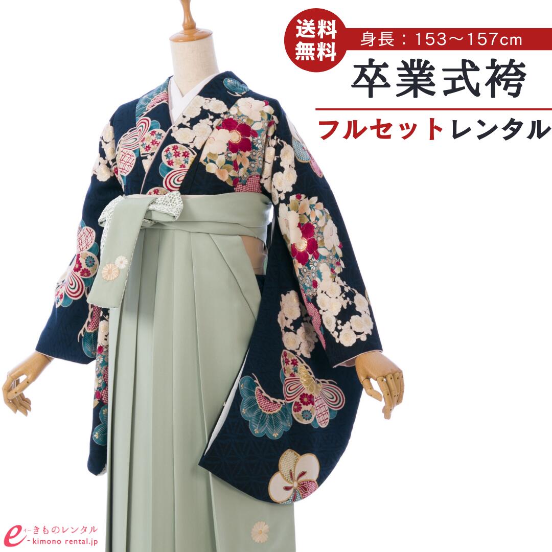 【レンタル】 卒業式 レンタル 女 卒業袴セット 九重 女性 レディース 二尺袖 袴 はかま 袴レンタル 卒業式袴セット 大学生 新品足袋プレゼント 送料無料 紺 ミント 花の丸 松 万寿菊 刺繍 上質 HELD21A_HDLD21A