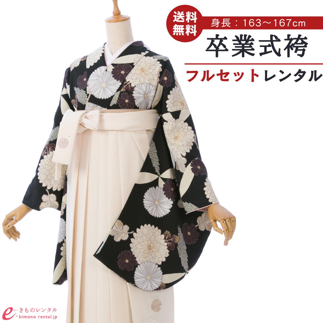 【レンタル】 卒業式 レンタル 女 卒業袴セット 九重 女性 レディース 二尺袖 袴 はかま 袴レンタル 卒業式袴セット 大学生 新品足袋プレゼント 送料無料 黒 オフホワイト 七宝 万寿菊 刺繍 上質 HELD22B_HDLD22B