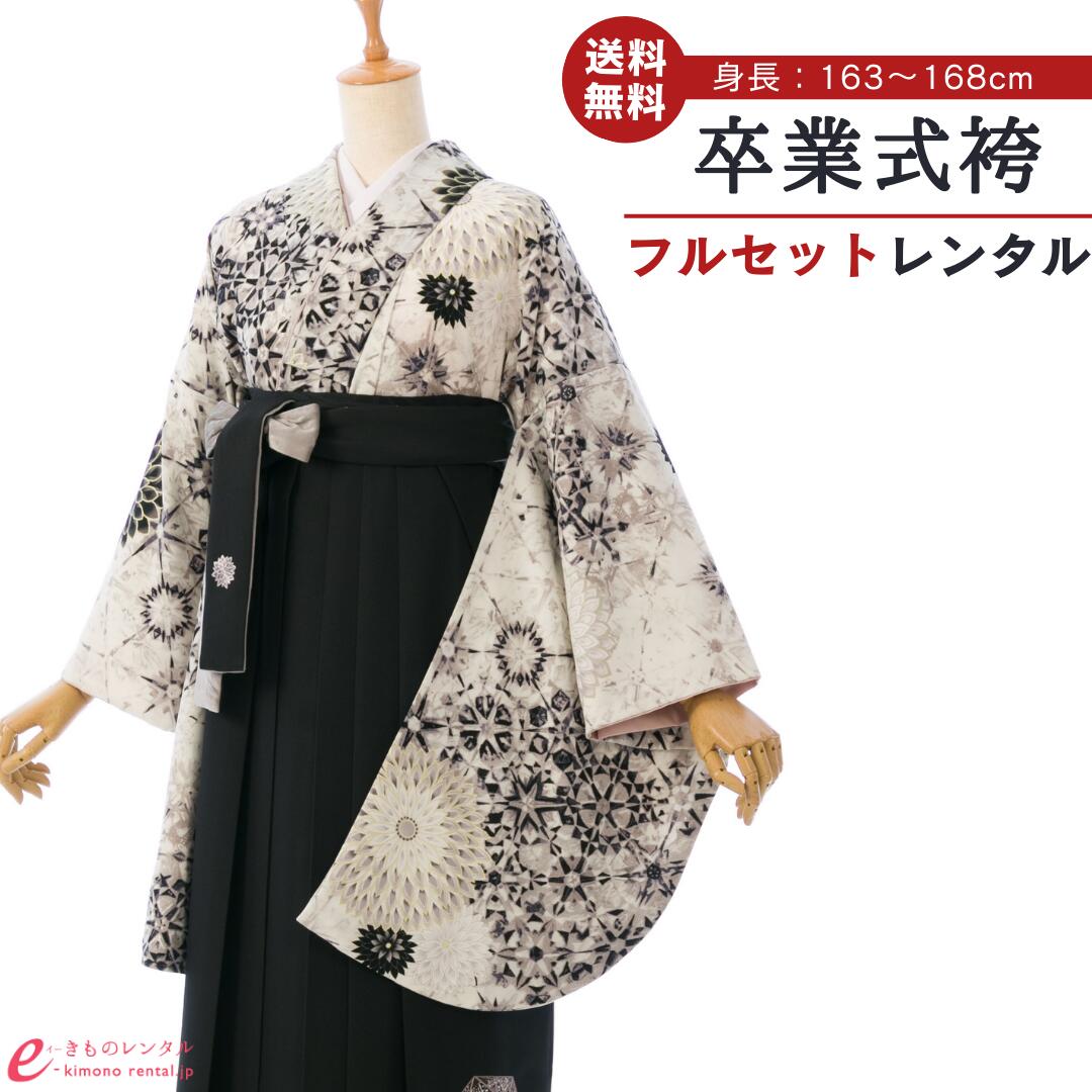 【レンタル】 卒業式 レンタル 女 卒業袴セット JAPAN STYLE×中村里砂 女性 レディース 二尺袖 袴 はかま 袴レンタル 卒業式袴セット 大学生 新品足袋プレゼント 送料無料 クリーム 黒 切子 菊 花丸 刺繍 上質 裄長サイズ HELD44A_HDLD44A
