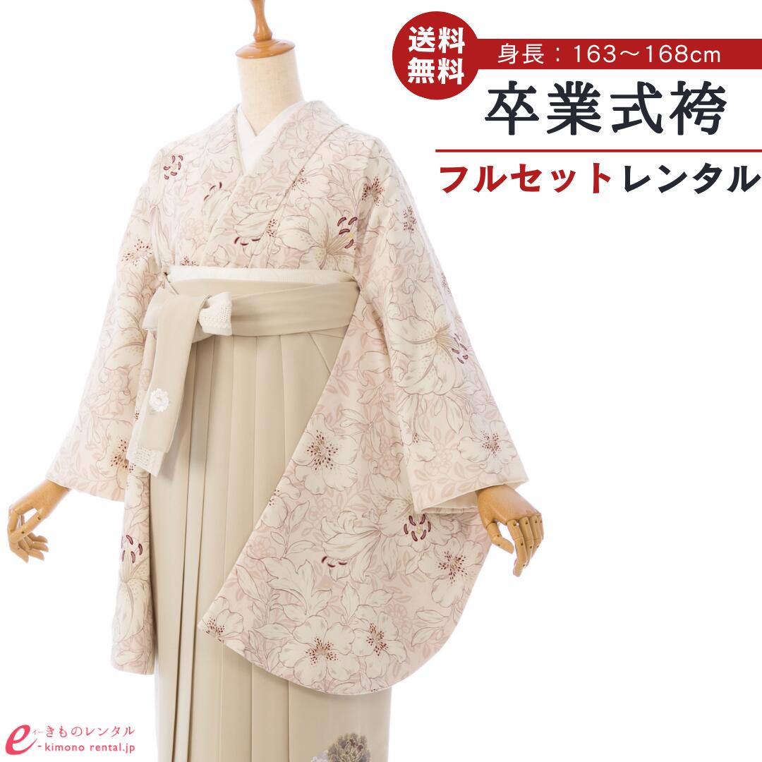 【レンタル】 卒業式 レンタル 女 卒業袴 フルセット 紅一点×玉城ティナ 女性 レディース 二尺袖 袴 はかま 袴レンタル 卒業式袴セット 大学生 新品足袋プレゼント 往復送料無料 ペールピンク アイボリー ゆり 野ばら 刺繍 上質 裄長サイズ HELD50A_HDLD50A