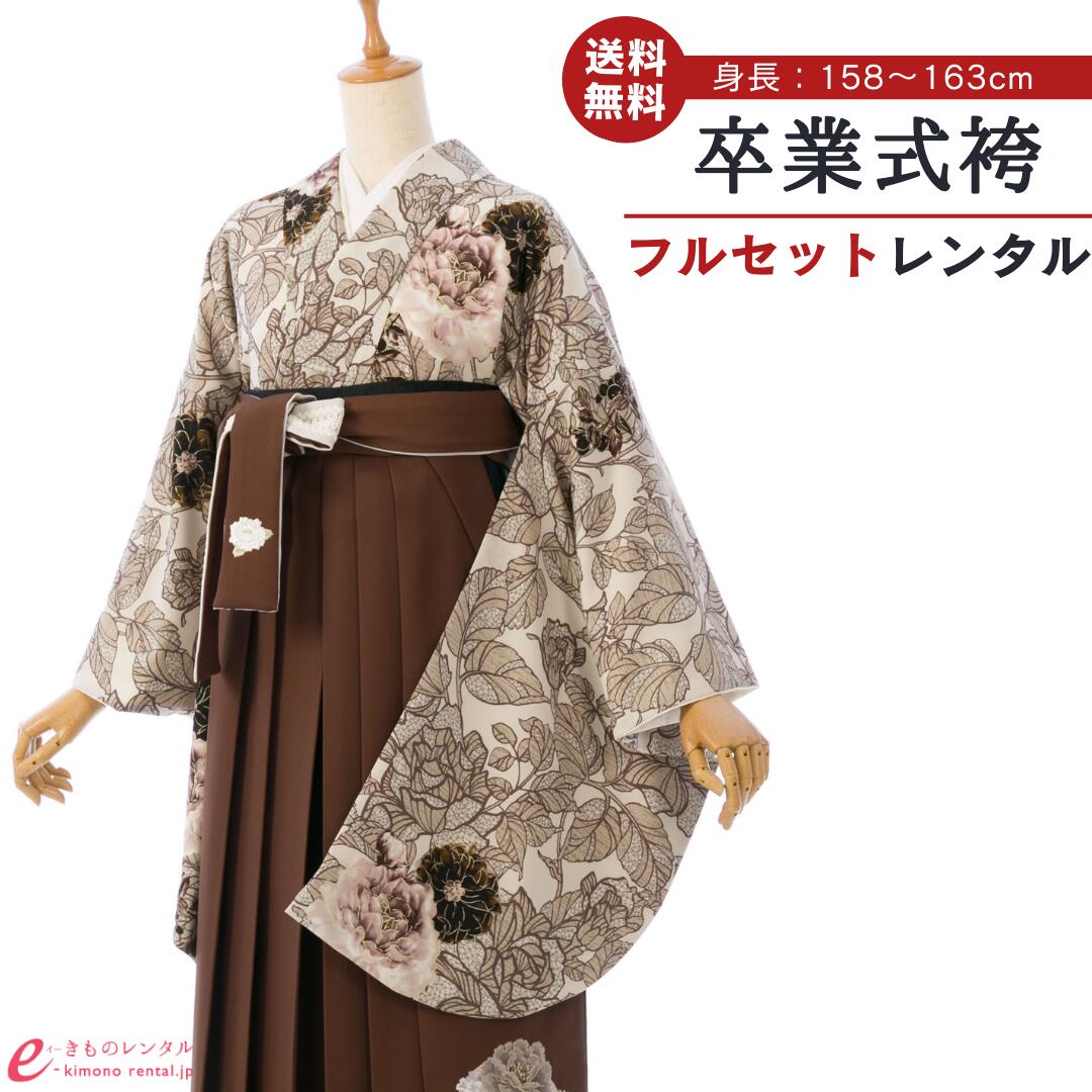 【レンタル】 卒業式 レンタル 女 卒業袴 フルセット 紅一点×玉城ティナ 女性 レディース 二尺袖 袴 はかま 袴レンタル 卒業式袴セット 大学生 新品足袋プレゼント 往復送料無料 キャラメル ブラウン 野ばら 刺繍 上質 HELD510_HDLD510