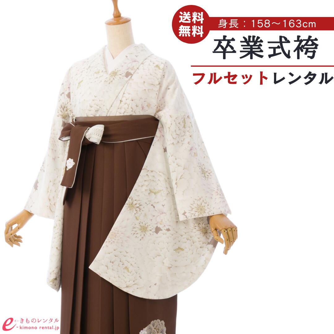 【レンタル】 卒業式 レンタル 女 卒業袴 フルセット 紅一点×玉城ティナ 女性 レディース 二尺袖 袴 はかま 袴レンタル 卒業式袴セット 大学生 新品足袋プレゼント 往復送料無料 ホワイトココア ブラウン 白菊尽くし 野ばら 刺繍 上質 HELD520_HDLD520
