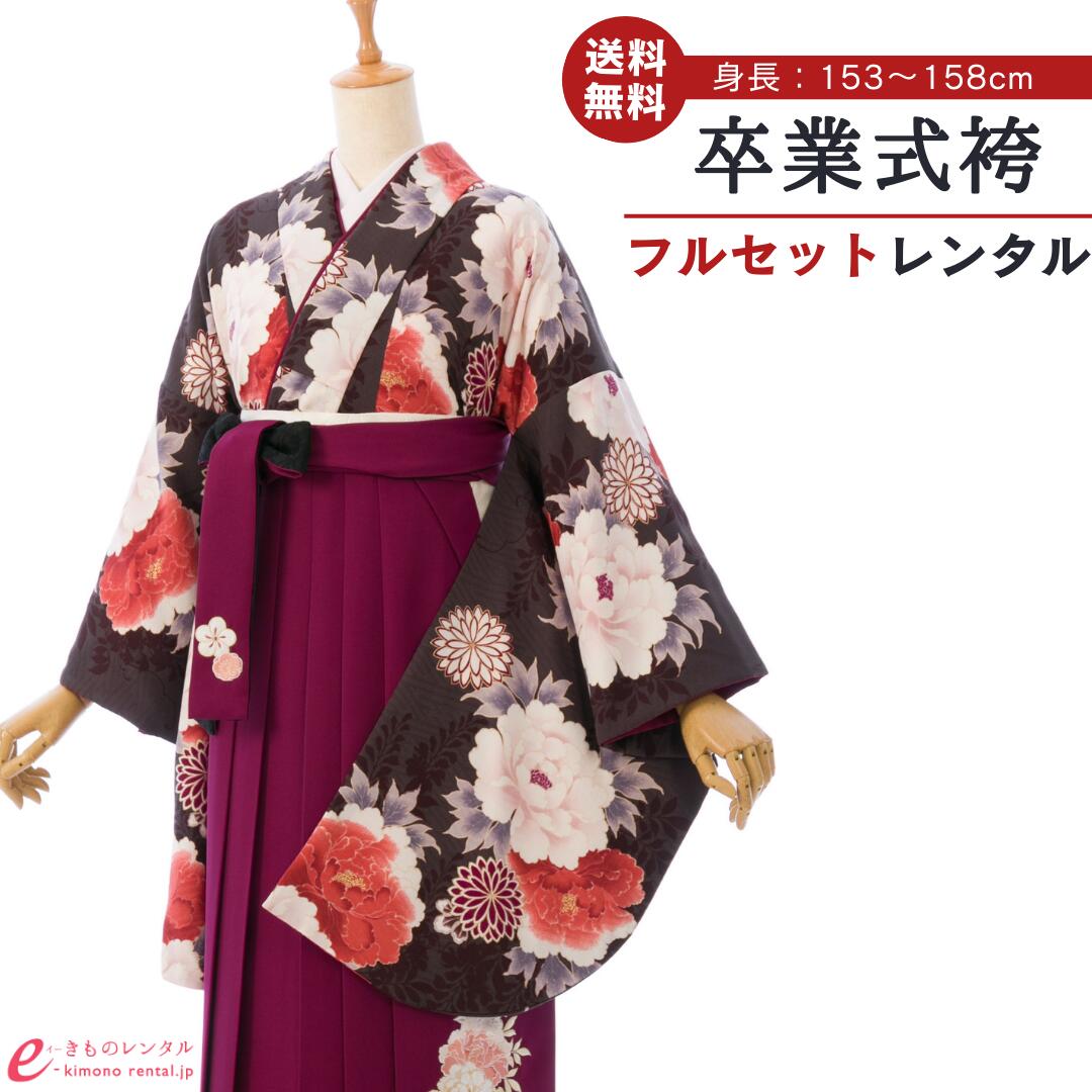 【レンタル】 卒業式 レンタル 女 卒業袴セット 九重 女性 レディース 二尺袖 袴 はかま 袴レンタル 卒業式袴セット 大学生 新品足袋プレゼント 送料無料 焦茶 えんじ 藤 牡丹 刺繍 上質 HELD58A_HDLD58A