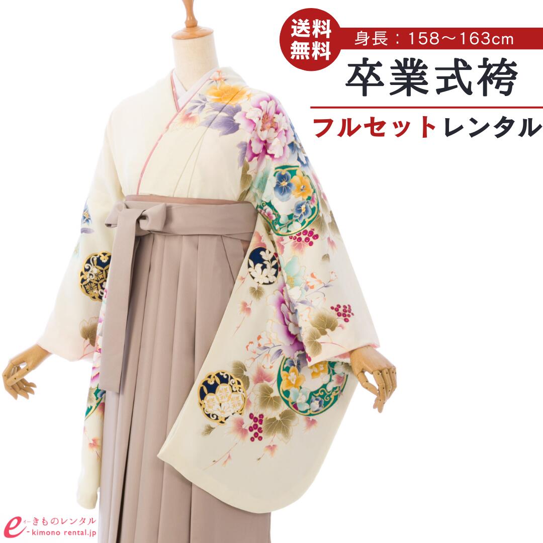 【レンタル】 卒業式 レンタル 女 卒業袴セット 女性 レディース 二尺袖 袴 はかま 袴レンタル 卒業式袴セット 大学生 新品足袋プレゼント 送料無料 クリーム モカ 牡丹 花丸紋 金彩 HELD600_HDLD600