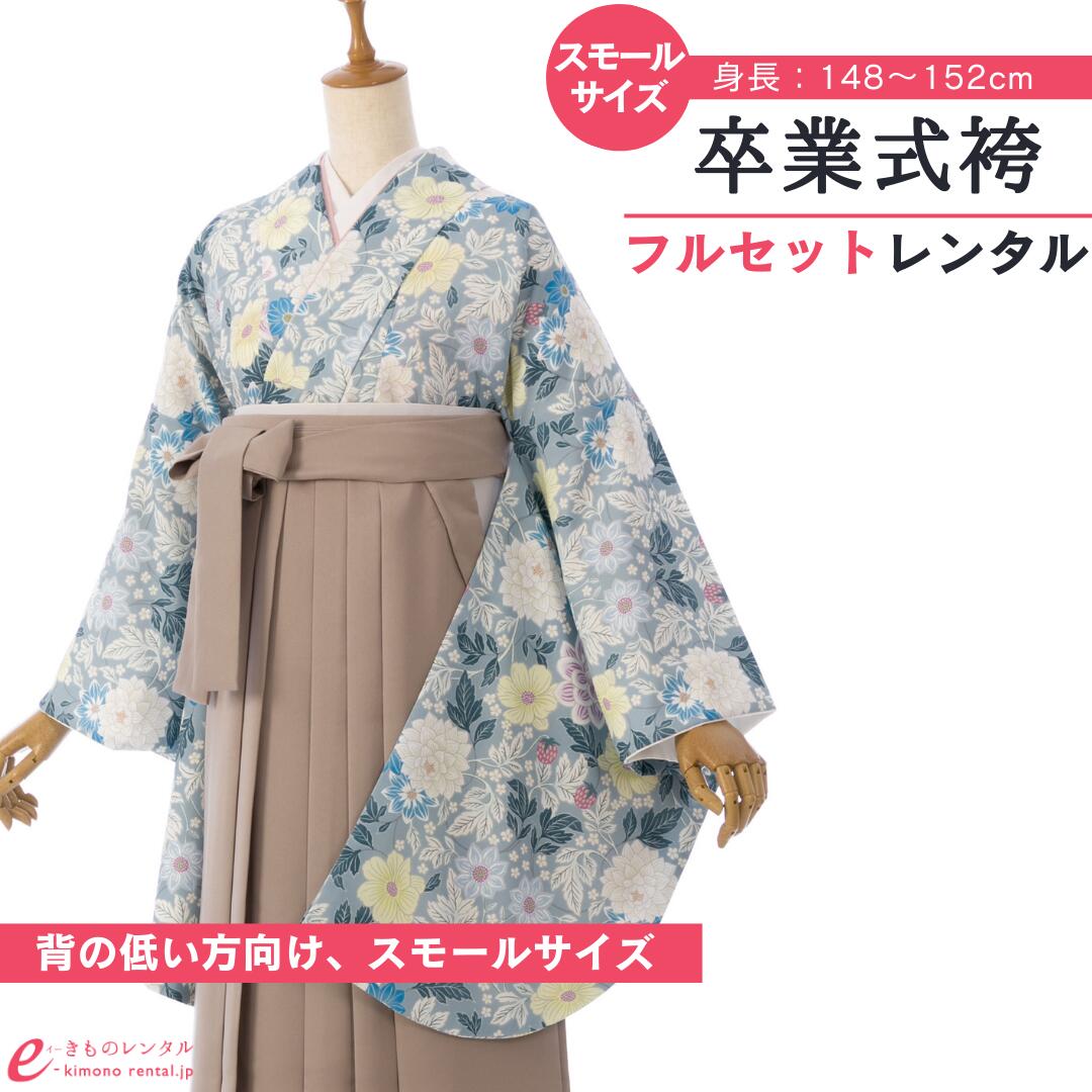 【レンタル】 卒業式 レンタル 女 卒業袴セット 女性 レディース 二尺袖 袴 はかま 袴レンタル 卒業式袴セット 大学生 新品足袋プレゼント 送料無料 ブルー モカ ボタニカル スモールサイズ HELD890_HDLD890