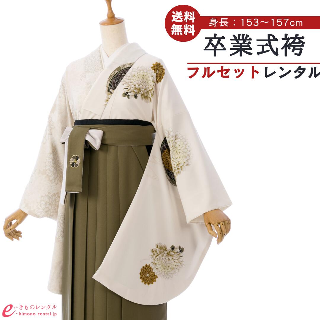 【レンタル】 卒業式 レンタル 女 卒業袴 フルセット JAPAN STYLE×中村里砂 女性 レディース 二尺袖 袴 はかま 袴レンタル 卒業式袴セット 大学生 新品足袋プレゼント 往復送料無料 クリーム カーキ 菊絵皿 刺繍 上質 HELD910_HDLD910 27,820円