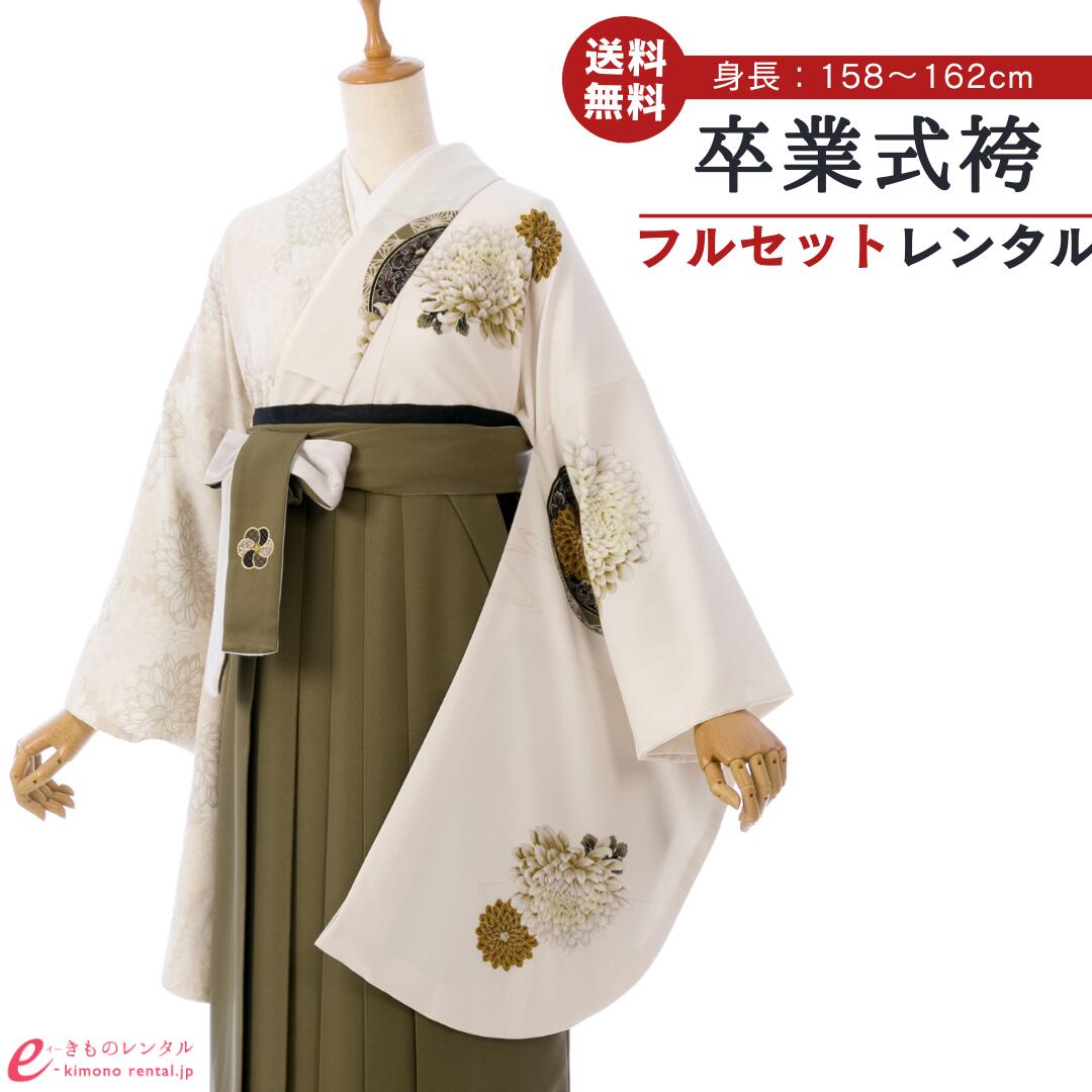 【レンタル】 卒業式 レンタル 女 卒業袴 フルセット JAPAN STYLE×中村里砂 女性 レディース 二尺袖 袴 はかま 袴レンタル 卒業式袴セット 大学生 新品足袋プレゼント 往復送料無料 クリーム カーキ 菊絵皿 刺繍 上質 HELD91A_HDLD91A