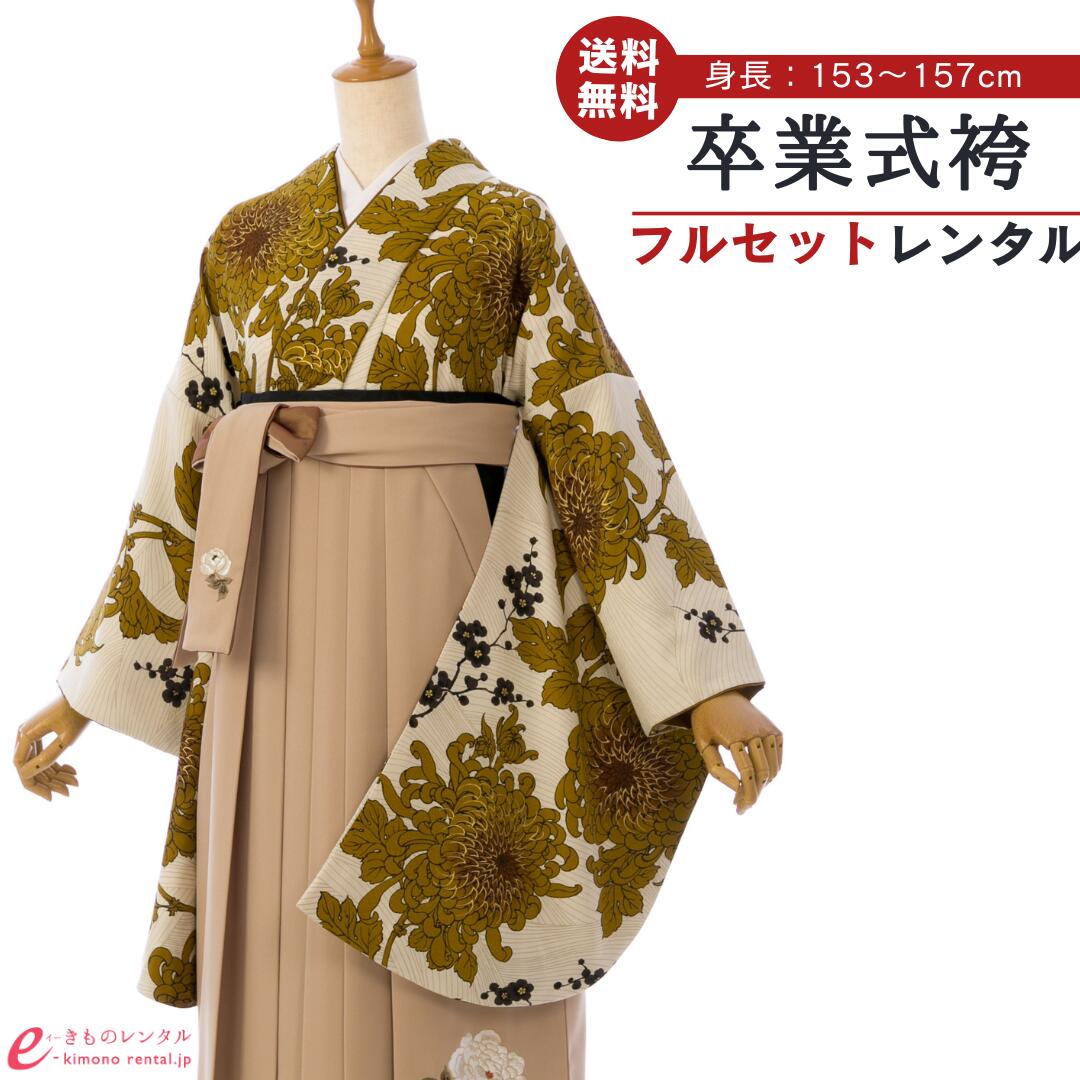 【レンタル】 卒業式 レンタル 女 卒業袴 フルセット そしてゆめ 女性 レディース 二尺袖 袴 はかま 袴レンタル 卒業式袴セット 大学生 新品足袋プレゼント 往復送料無料 薄黄色 ベージュ 糸目乱菊 薔薇 刺繍 上質 HELD940_HDLD940