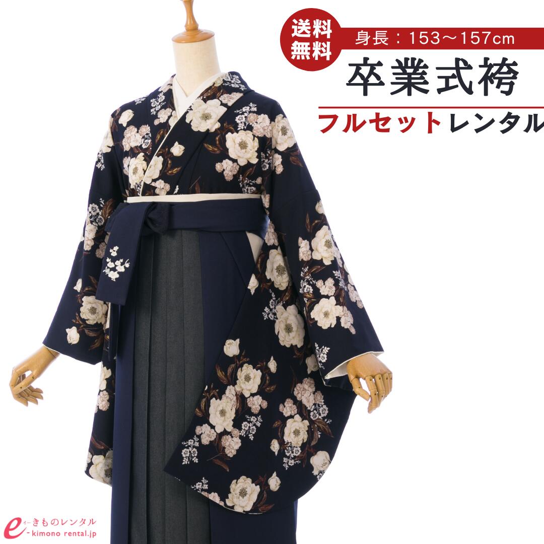 【レンタル】 卒業式 レンタル 女 卒業袴 フルセット Heather 女性 レディース 二尺袖 袴 はかま 袴レンタル 卒業式袴セット 大学生 新品足袋プレゼント 往復送料無料 紺 ピオニー デニム 切替 刺繍 上質 HELD960_HDLD960