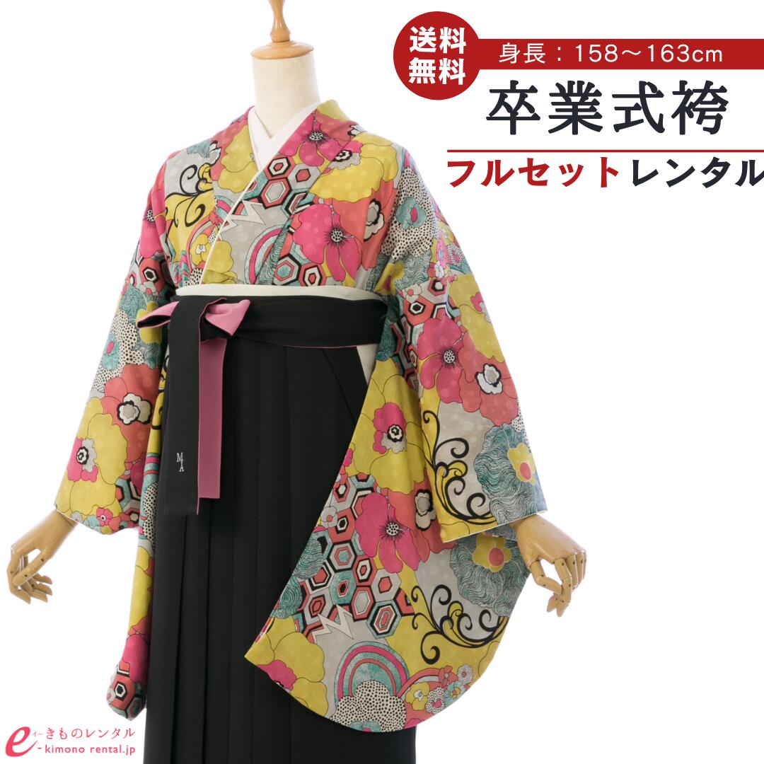 【レンタル】 卒業式 レンタル 女 卒業袴 フルセット モダンアンテナ 女性 レディース 二尺袖 袴 はかま 袴レンタル 卒業式袴セット 大学生 新品足袋プレゼント 送料無料 グレー イエロー ブラック ピンク 花柄 バイカラー 上質 レトロモダン HELE220_HDLE220｜e-きものレンタル　店