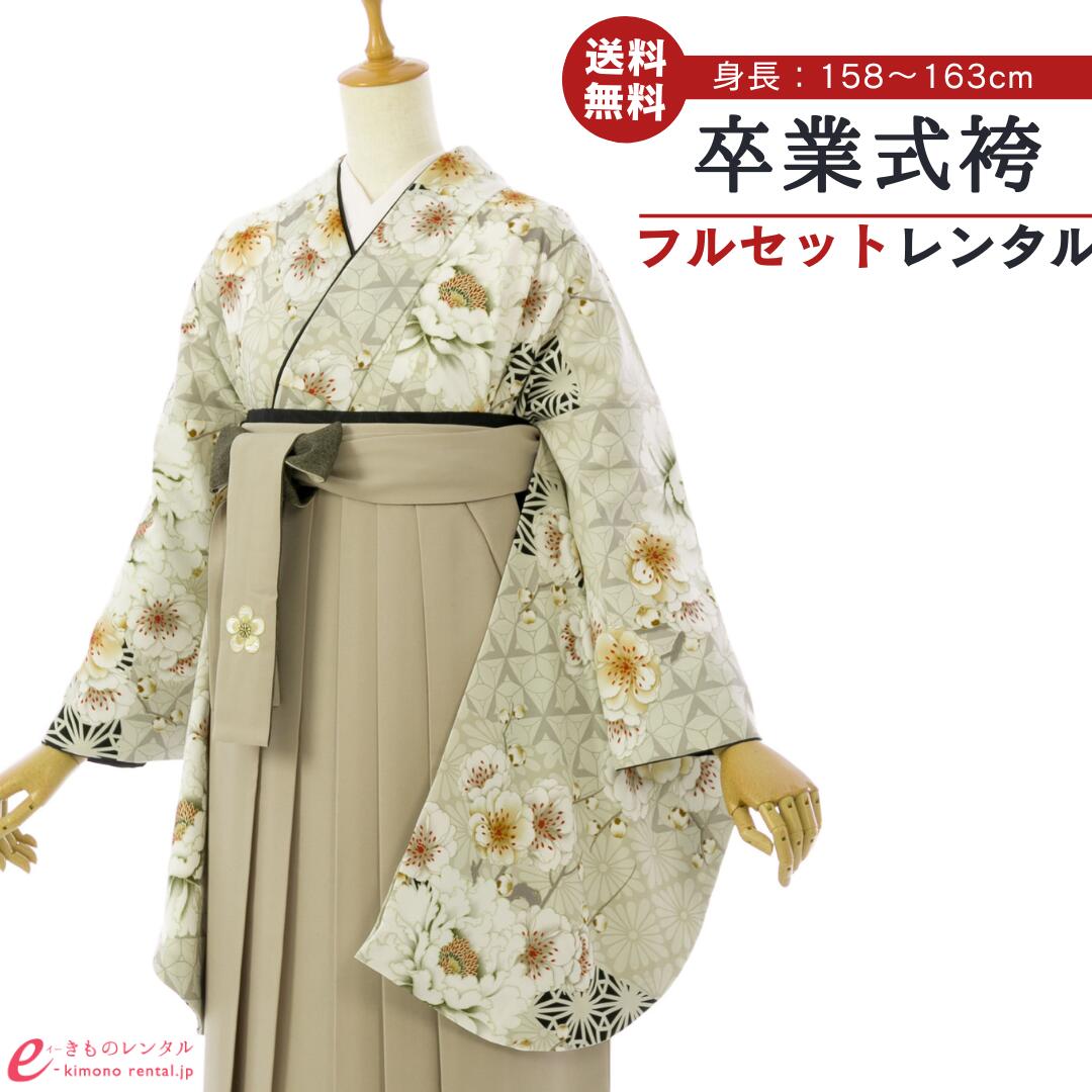 【レンタル】 卒業式 レンタル 女 卒業袴セット JAPAN STYLE×中村里砂 女性 レディース 二尺袖 袴 はかま 袴レンタル 卒業式袴セット 大学生 新品足袋プレゼント 送料無料 グレージュ ベージュ 花柄 刺繍 上質 アンティーク HELE310_HDLE310