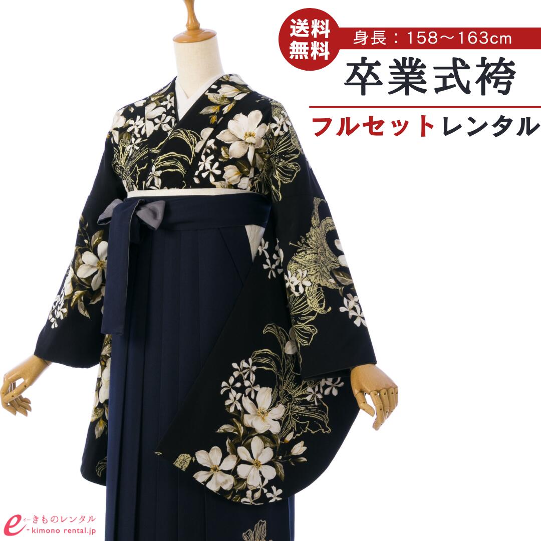 【レンタル】 卒業式 レンタル 女 卒業袴 フルセット SUGAR KEI 女性 レディース 二尺袖 袴 はかま 袴レンタル 卒業式袴セット 大学生 新品足袋プレゼント 往復送料無料 ミッドナイトネイビー インディゴネイビー 花柄 刺繍 上質 HELE370_HDLE370