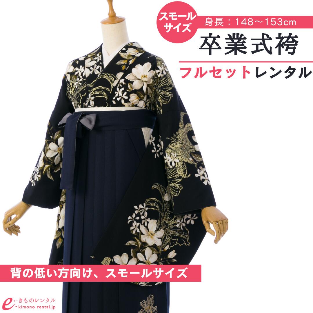 【レンタル】 卒業式 レンタル 女 卒業袴 フルセット SUGAR KEI 女性 レディース 二尺袖 袴 はかま 袴レンタル 卒業式袴セット 大学生 新品足袋プレゼント 送料無料 ミッドナイトネイビー インディゴネイビー 花柄 刺繍 上質 スモールサイズ HELE37B_HDLE37B｜e-きものレンタル　店