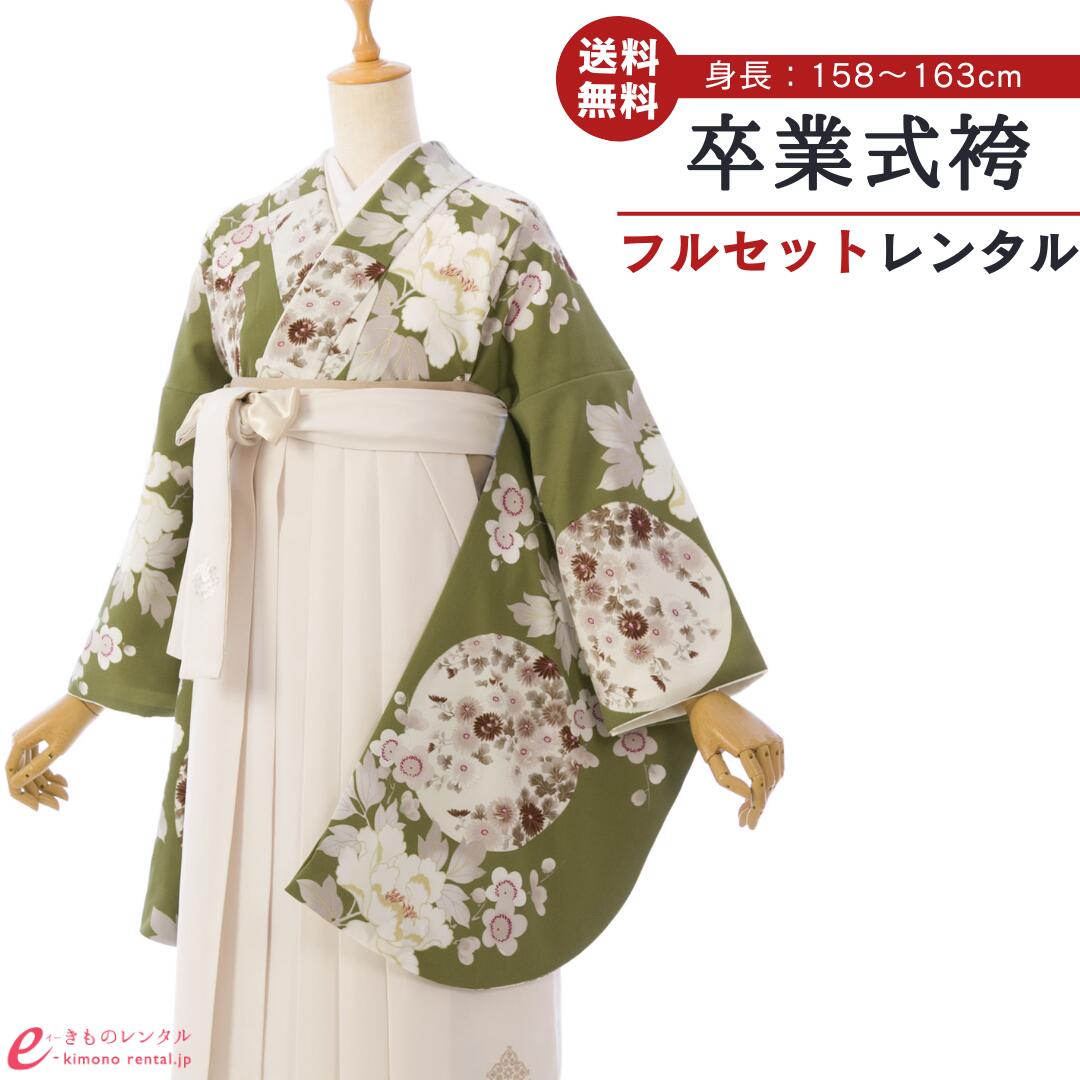 【レンタル】 卒業式 レンタル 女 卒業袴 フルセット KANSAI 女性 レディース 二尺袖 袴 はかま 袴レンタル 卒業式袴セット 大学生 新品足袋プレゼント 往復送料無料 抹茶 オフホワイト 花柄 刺繍 上質 HELE380_HDLE380
