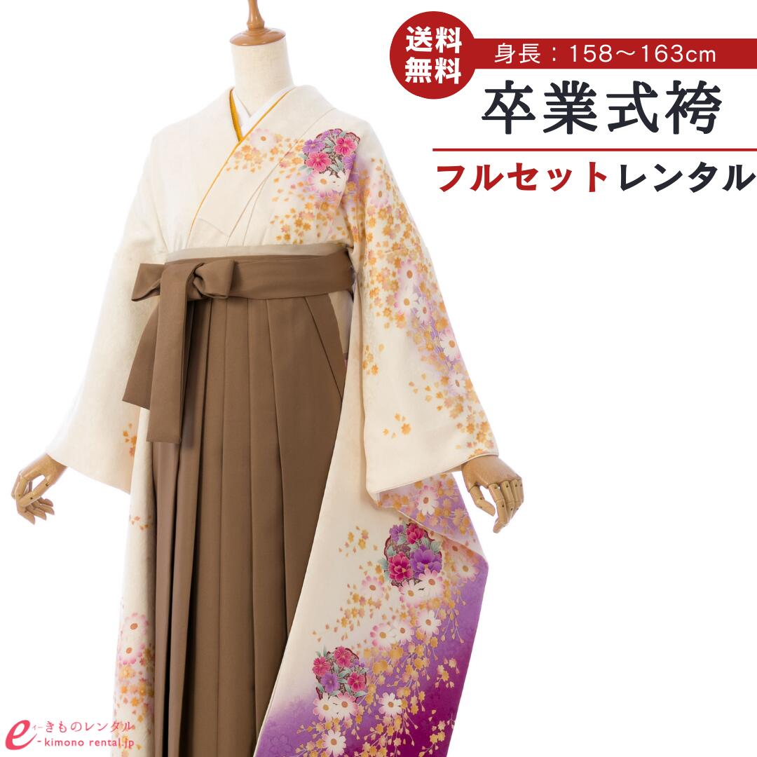 【レンタル】 卒業式 レンタル 女 卒業袴セット 女性 レディース 振袖袴 袴 はかま 袴レンタル 卒業式袴セット 大学生 新品足袋プレゼント 送料無料 白 紫 茶色 染め分け 雪輪 牡丹 桜 ラメ 5S779 HDL5779