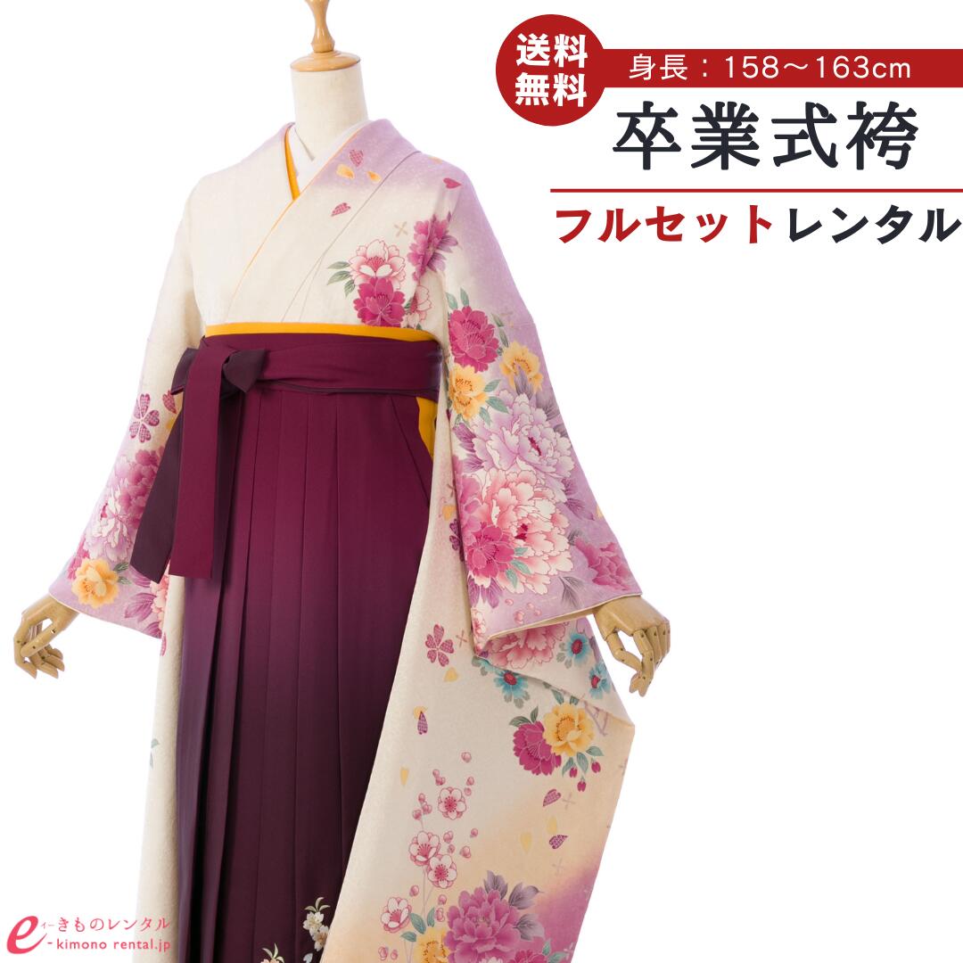 【レンタル】 卒業式 レンタル 女 卒業袴セット 女性 レディース 振袖袴 袴 はかま 袴レンタル 卒業式袴セット 大学生 新品足袋プレゼント 送料無料 クリーム 白 ピンク ワイン ラメ織 牡丹 桜 ぼかし袴 刺繍 6S014 E-H005-25-7|e-きものレンタル 店