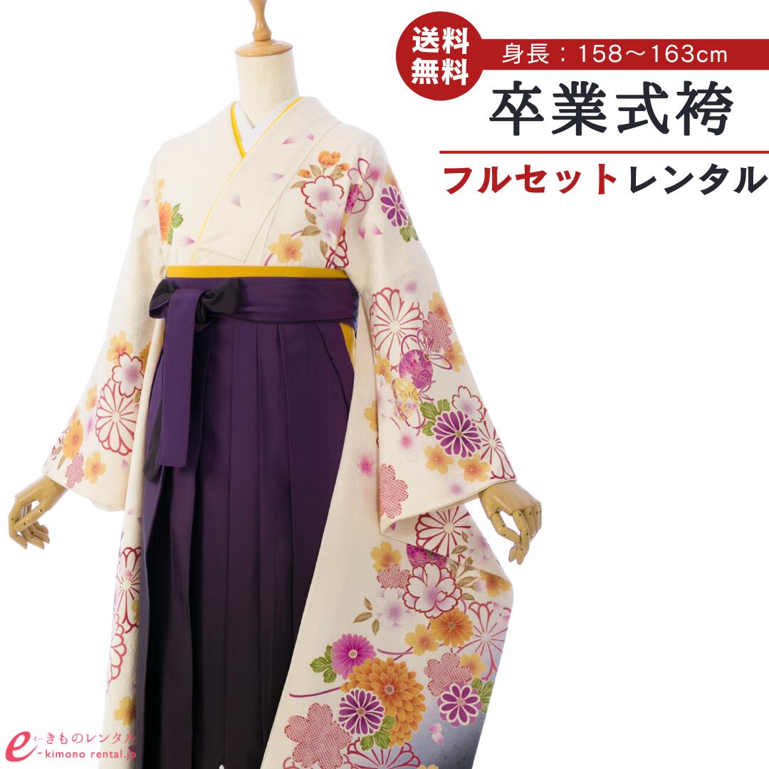 【レンタル】 卒業式 レンタル 女 卒業袴 フルセット 女性 レディース 振袖袴 袴 はかま 袴レンタル 卒業式袴セット 大学生 新品足袋プレゼント 送料無料 白 黒 紫 桜 菊 鈴 ぼかし袴 刺繍 6S112 HDL6112|e-きものレンタル 店
