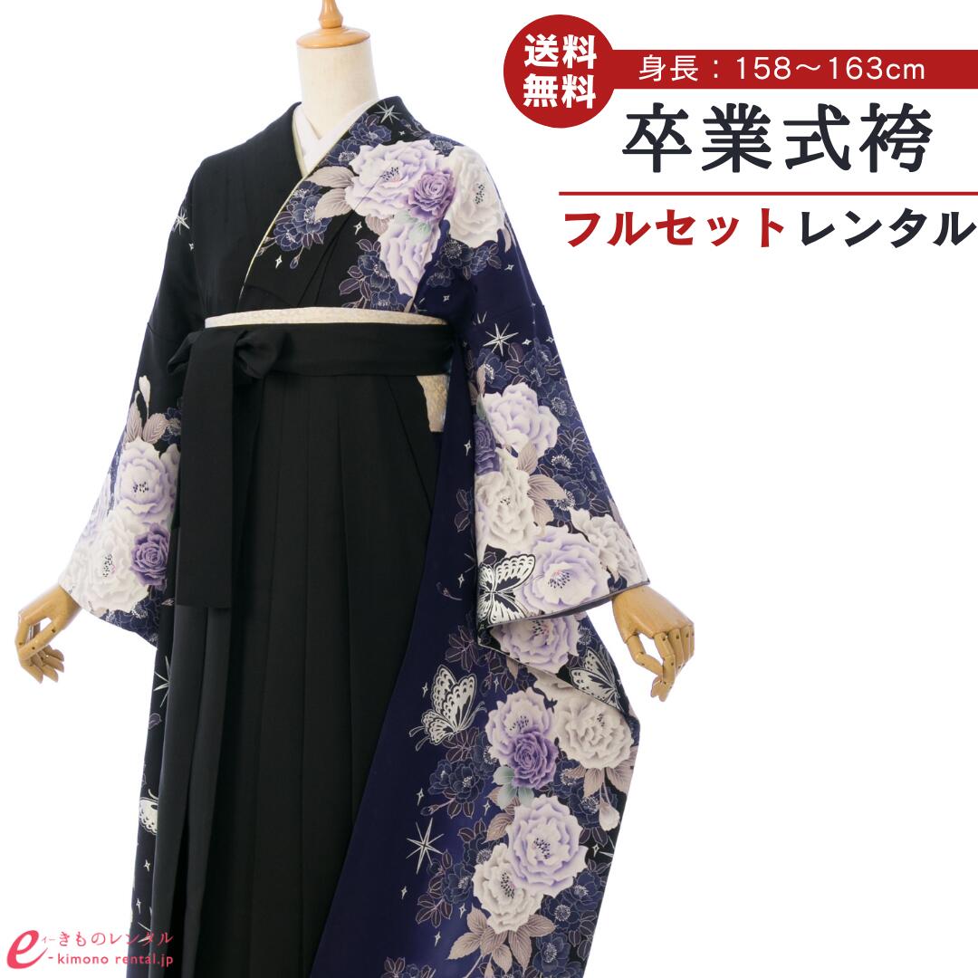 【レンタル】 卒業式 レンタル 女 卒業袴セット 女性 レディース 振袖袴 袴 はかま 袴レンタル 卒業式袴セット 大学生 新品足袋プレゼント 送料無料 黒 ぼかし 水玉 地紋 シルバー 星 薔薇 蝶 6S615 HDL6615