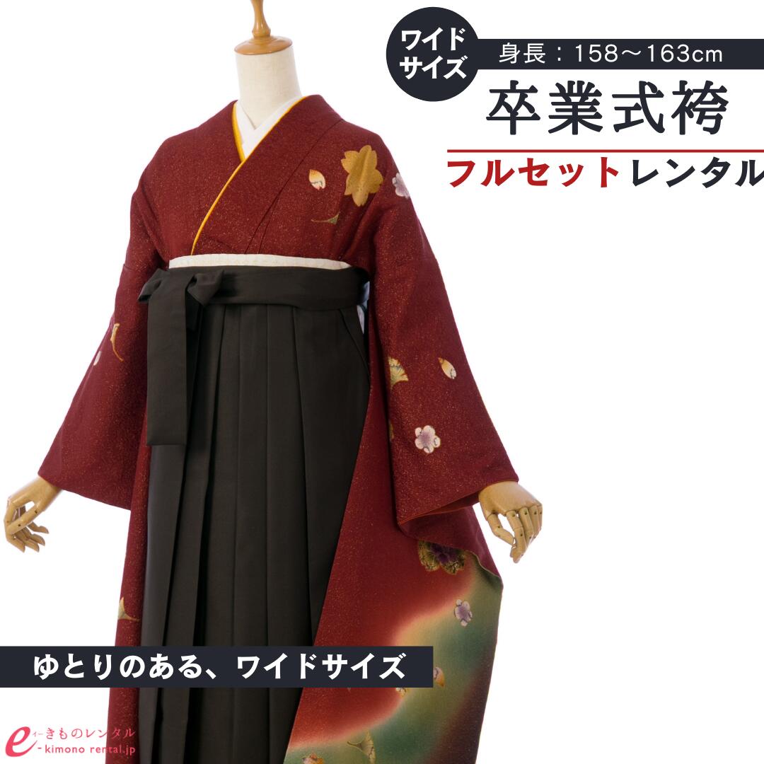 【レンタル】 卒業式 レンタル 女 卒業袴セット 女性 レディース 振袖袴 袴 はかま 袴レンタル 卒業式袴セット 大学生 新品足袋プレゼント 送料無料 えんじ 茶色 チャコール ラメ織 辻が花 四季花 金彩 ワイドサイズ 8S157_HDL8157