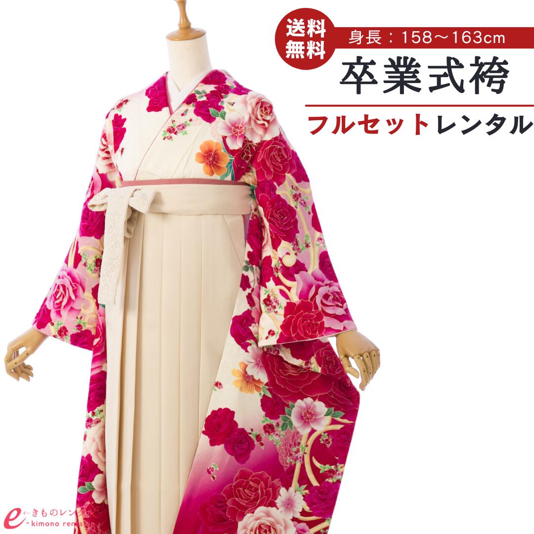 【レンタル】 卒業式 レンタル 女 卒業袴 フルセット 女性 レディース 振袖袴 袴 はかま 袴レンタル 卒業式袴セット 大学生 新品足袋プレゼント 往復送料無料 白 ローズ アイボリー 薔薇 コスモス レース 1S2011 HDLB011