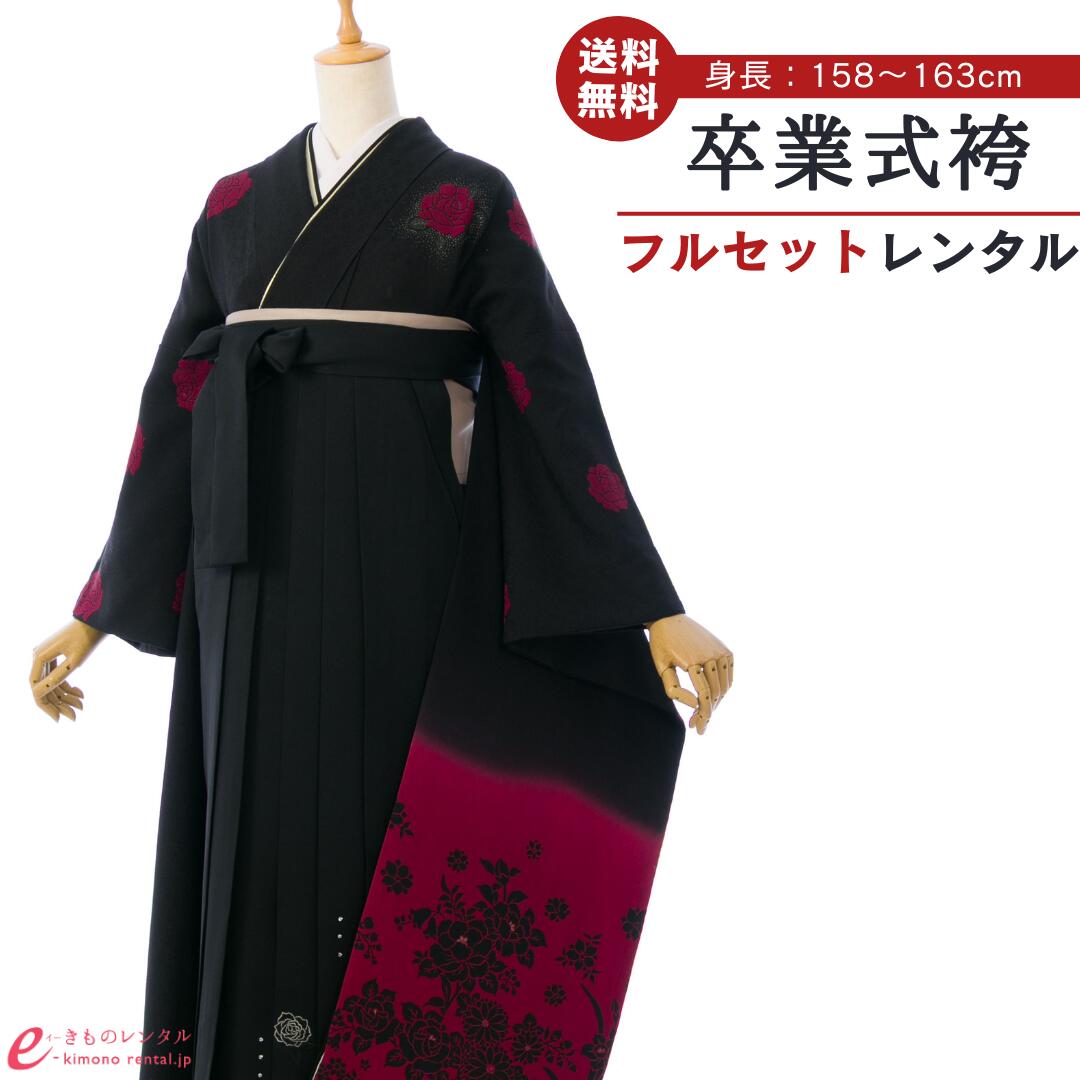 【レンタル】 卒業式 レンタル 女 卒業袴セット 女性 レディース 振袖袴 袴 はかま 袴レンタル 卒業式袴セット 大学生 新品足袋プレゼント 送料無料 黒 赤 ベロア 薔薇 ラインストーン 刺繍 4S709 H100-25-5