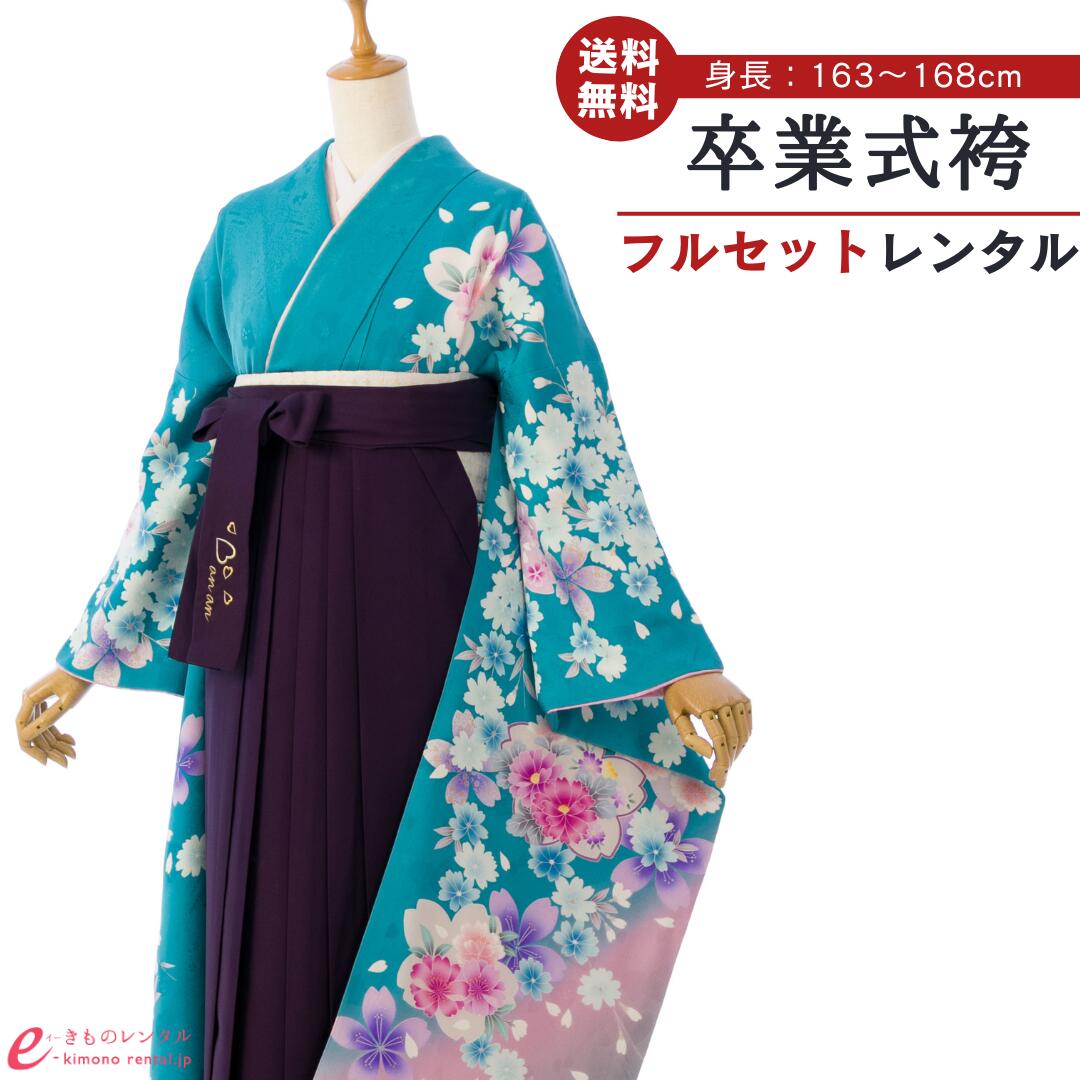 【レンタル】 卒業式 レンタル 女 卒業袴セット 女性 レディース 振袖袴 袴 はかま 袴レンタル 卒業式袴セット 大学生 新品足袋プレゼント 送料無料 ターコイズ グレー 紫 桜尽くし 薔薇 リボン 刺繍 5S714_E-H69-260|e-きものレンタル 店