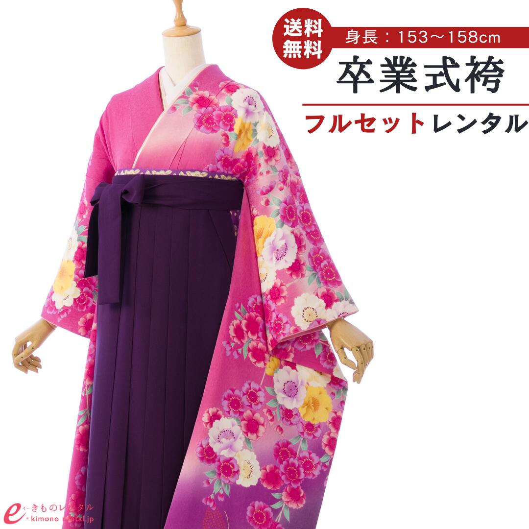 【レンタル】 卒業式 レンタル 女 卒業袴セット 女性 レディース 振袖袴 袴 はかま 袴レンタル 卒業式袴セット 大学生 新品足袋プレゼント 送料無料 ピンク 紫 桜 雪輪 梅 刺繍 6S030 H150-24-7
