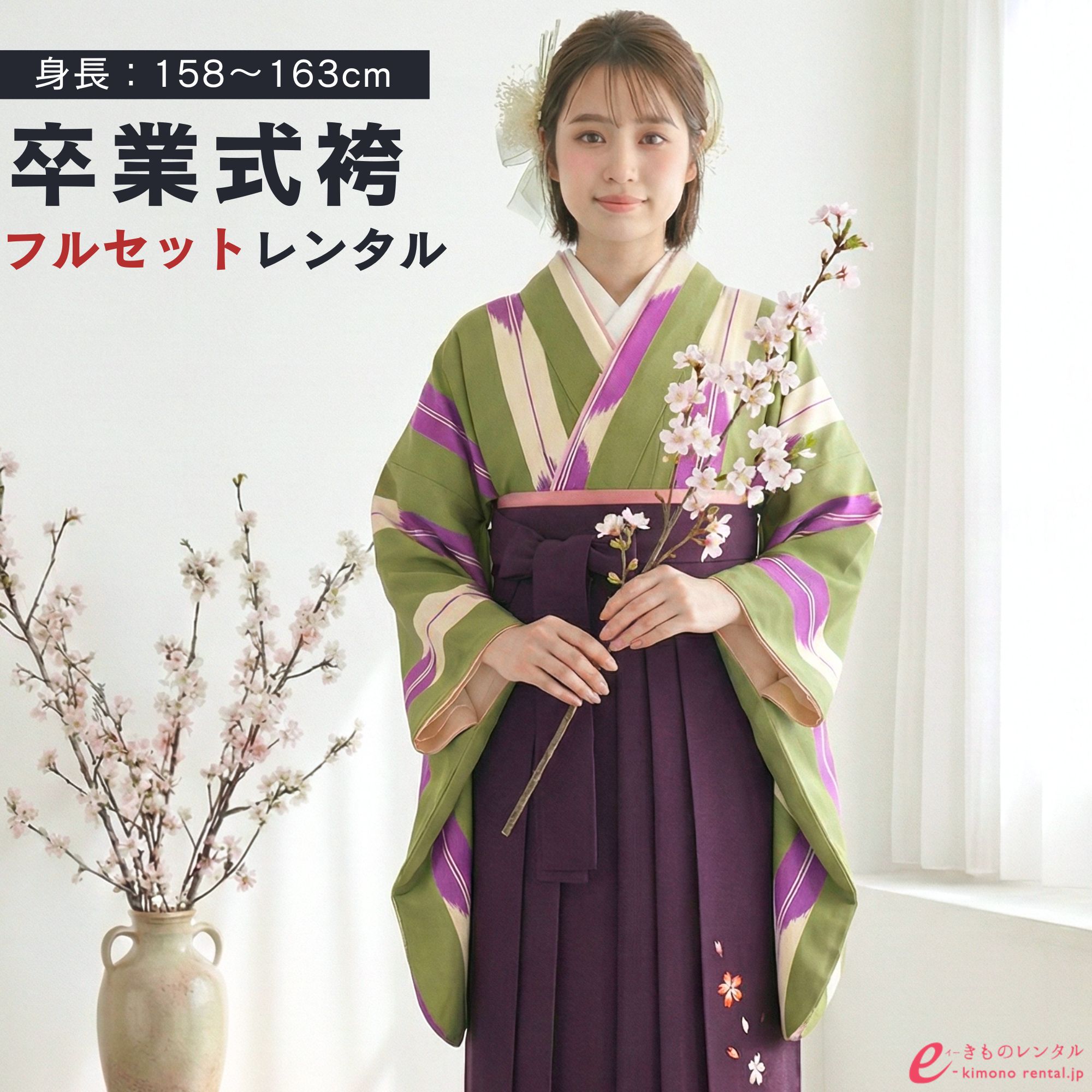 【レンタル】袴 レンタル 卒業袴 卒業式 はかま 袴レンタル 小学生 矢絣 抹茶 代引き手数料無料 新品足袋プレゼント R1370_H48-25-1
