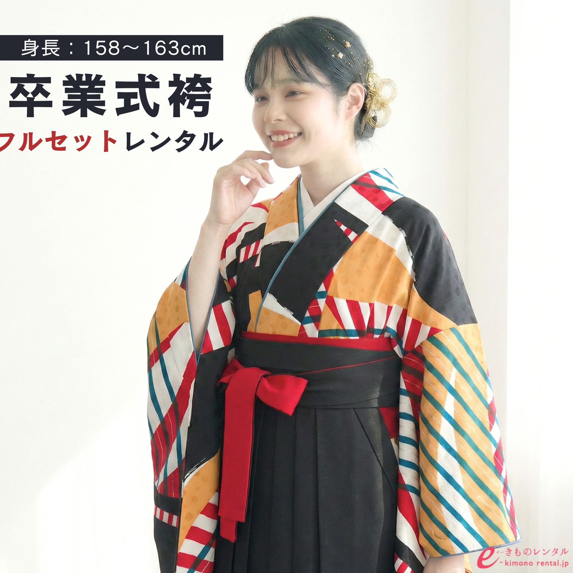 【レンタル】卒業袴レンタル 158cm～163cm 袴レンタル モダンアンテナ modern antenna レトロ 袴 モダン 卒業式 レトロモダン 新品足袋プレゼント 女 はかま 女性 レンタル袴 卒業式袴セット 袴セット R1338_H125-25-31｜e-きものレンタル　店