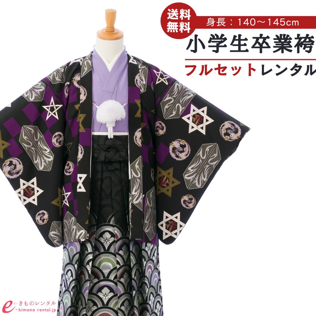 【レンタル】 卒業式 袴レンタル ジュニア着物男の子 結婚式 卒業式 1/2成人式 着物レンタル きもの小学生 送料無料 フルセット 男の子 羽織袴 小学生 はかま HAQB095