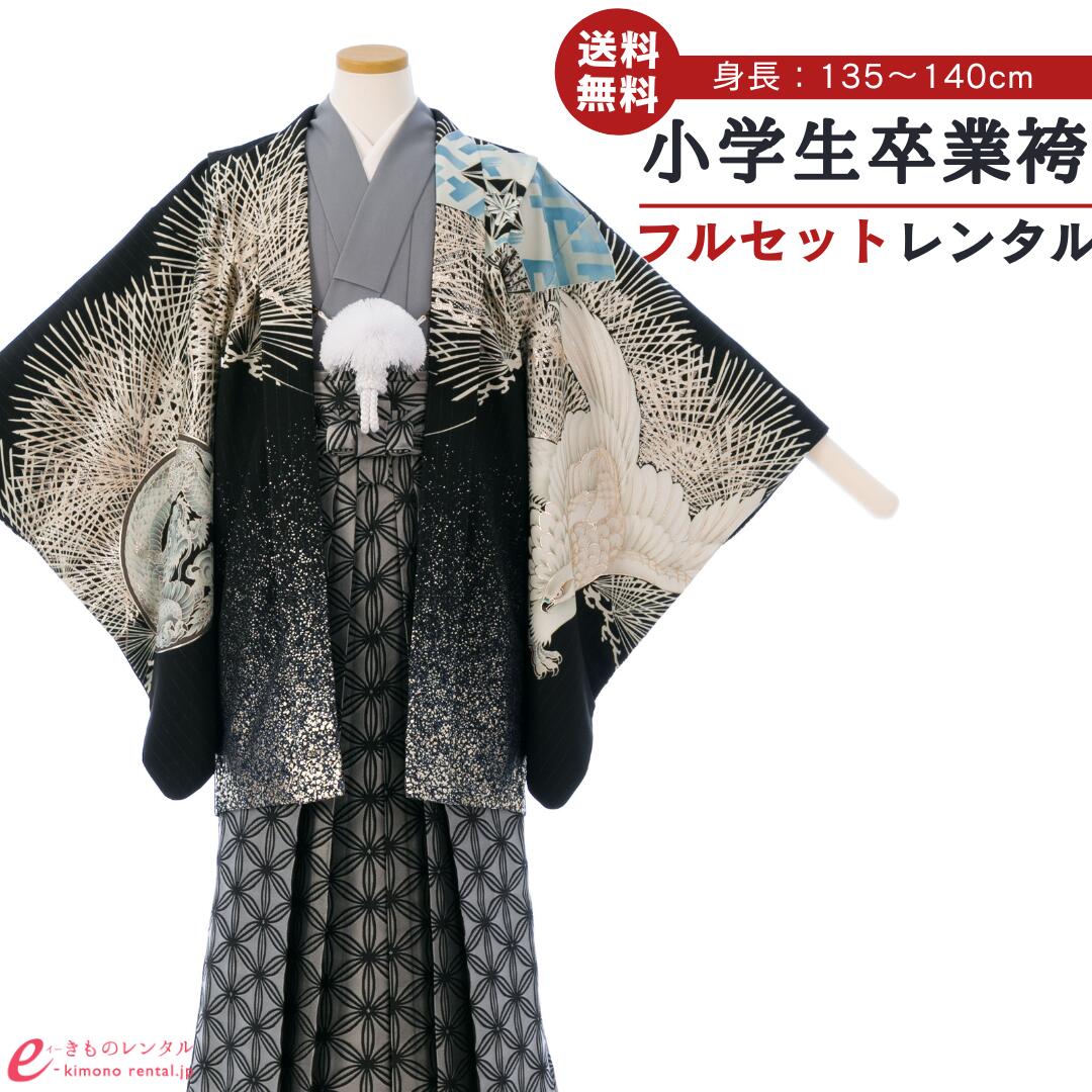 【レンタル】 卒業式 袴レンタル ジュニア着物男の子 結婚式 卒業式 1/2成人式 着物レンタル きもの小学生 送料無料 新品足袋プレゼント フルセット 男の子 羽織袴 小学生 はかま HAQC080
