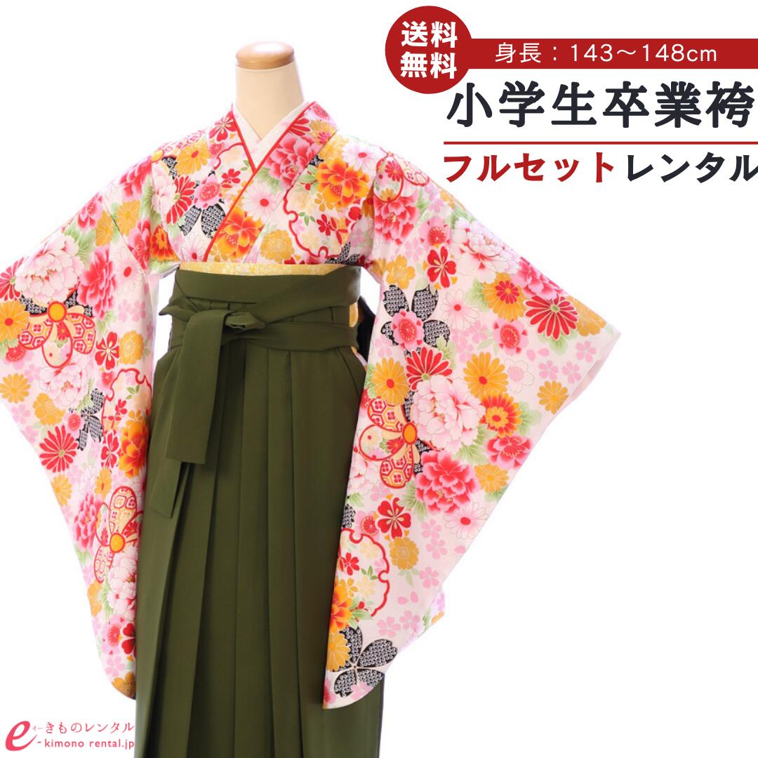 【レンタル】卒業式 袴 小学生 女の子 袴セット ジュニア フルセット 《身長143~148cm》白 緑 古典 レトロモダン 大正ロマン 13歳 子供 着物セット 送料無料 gr-015 11,850円