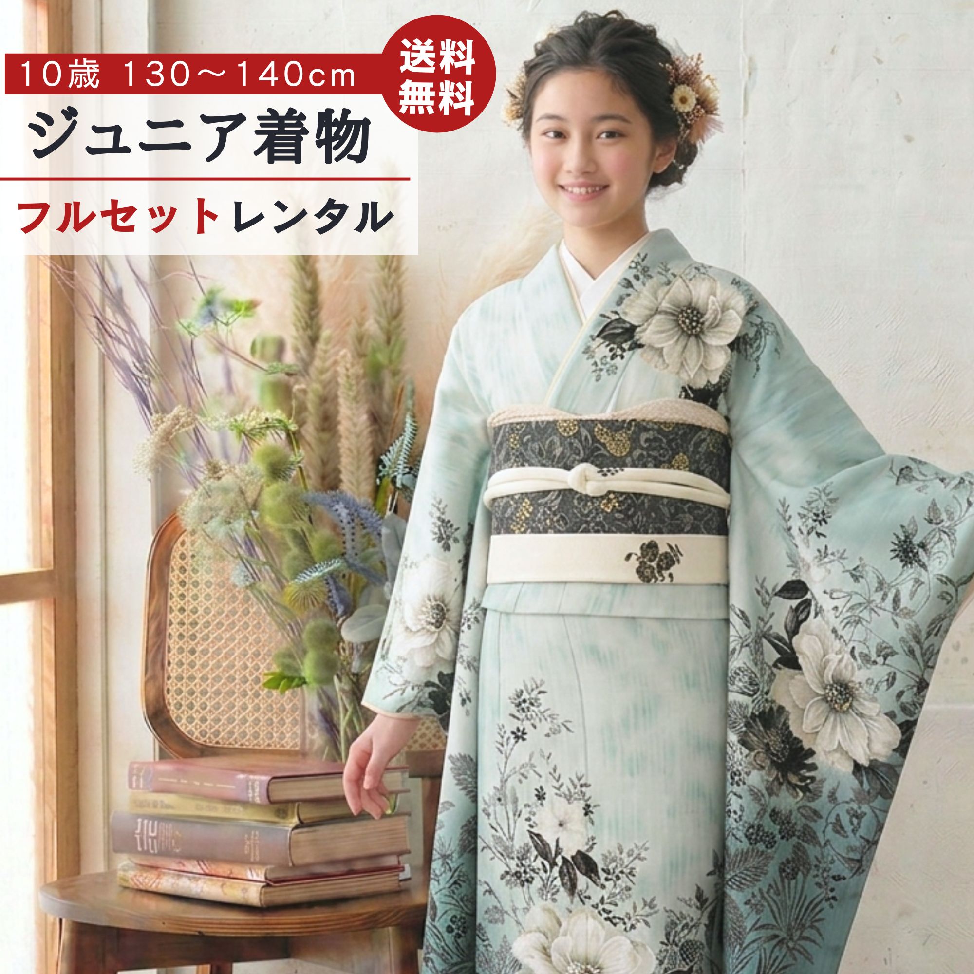 ＼マラソン 10％オフクーポン／【レンタル】子供 着物 レンタル 10歳 女の子 フルセット JILL STUART 貸衣装 小学生 こども 七五三 7歳 大柄 ジュニア着物 8歳から10歳 結婚式 卒業式 ハーフ成人式 十歳の祝い 家族写真 お祭り イベント ブルーグレー くちなし 絵羽 HES1011