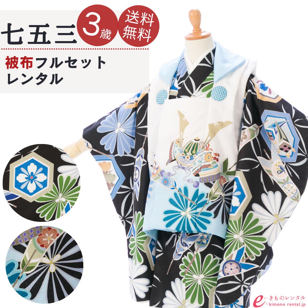 楽天市場】【レンタル】 七五三 3歳 男の子 鷹 花うさぎ ブランド 被布