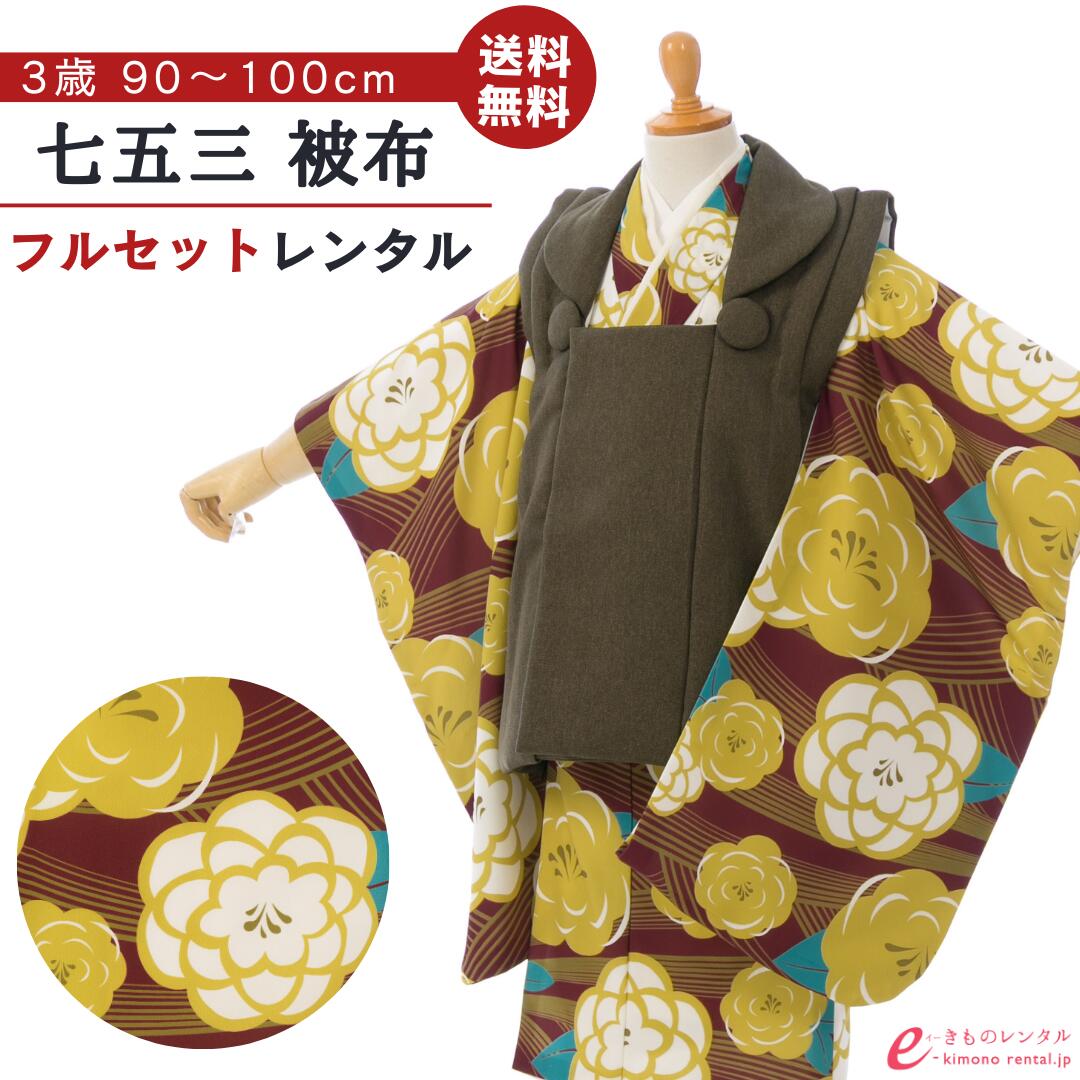 【レンタル】 七五三 着物 レンタル 3歳 男の子 フルセット 753 貸衣装 被布 被布セット 新品足袋プレゼント 草履 小物 着付けマニュアル付 往復送料無料 子供 男児 和服 お正月 お祝い オリーブグリーン 茶色 華紋 レトロモダン HAOH096