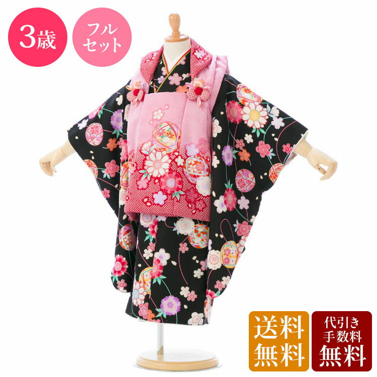 人気ブランド お揃いコーデ 全２種類 貸衣装 被布セット 七五三３歳女の子 花うさぎ 七五三 ブランド 花うさぎ 桜と鞠 疋田絞り調 着物 黒地 レンタル 桜と鞠 被布 ピンク 赤 七五三 ３歳着物レンタル 七五三 着物 七五三 被布 貸衣装 往復送料無料 七五三フル