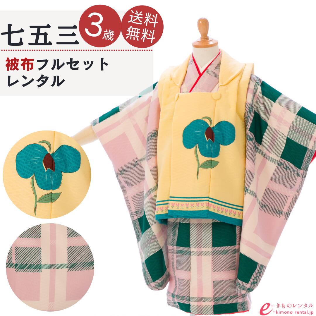 よくあるご問い合わせる｜e-きもの賃借