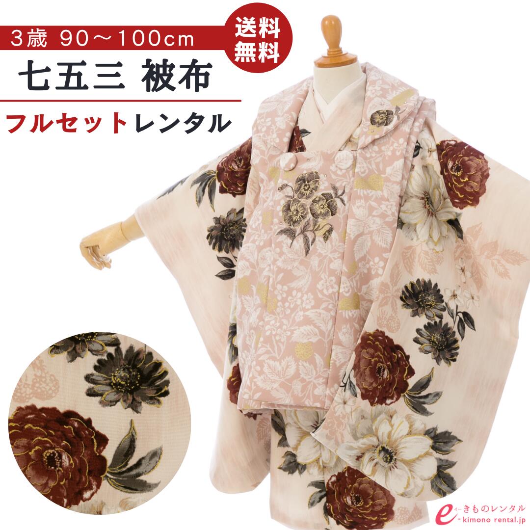 【レンタル】 七五三 着物 レンタル 3歳 女の子 フルセット JILL STUART 753 貸衣装 被布 被布セット 新品足袋プレゼント 草履 巾着 髪飾り 着付けマニュアル付 送料無料 子供 女児 和服 お正月 ひな祭り お祝い ピンク ピンクベージュ パンジー くちなし HAPH797|e-きものレンタル 店