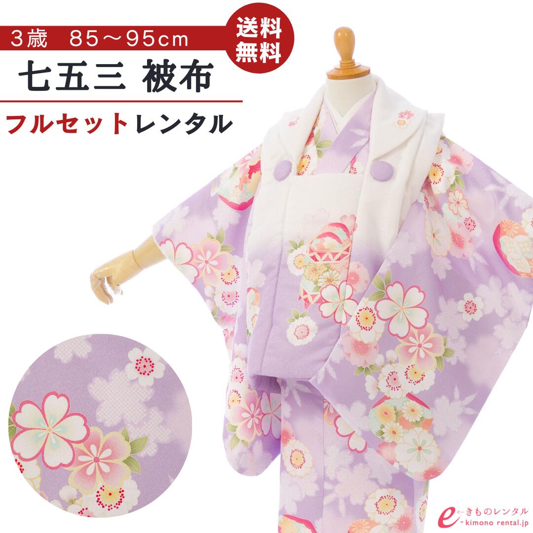 【レンタル】 七五三 着物 レンタル 3歳 女の子 フルセット 花うさぎ 753 貸衣装 被布 被布セット 新品足袋プレゼント 草履 巾着 髪飾り 着付けマニュアル付 送料無料 子供 女児 和服 お正月 ひな祭り お祝い 白 紫 鞠 桜 2歳 小さめ3歳 HAPH825|e-きものレンタル 店