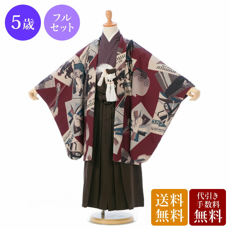 【レンタル】 七五三 5歳 フルセット 着物 レンタル 袴 貸衣装 753レンタル 袴レンタル | 七五三着物 卒園式 セット 着物レンタル 子供 はかま 男児 五歳 きもの 羽織袴 キッズ 晴れ着 着付けセット 五才 5才 レンタル袴 HAO5131000｜e-きものレンタル　店